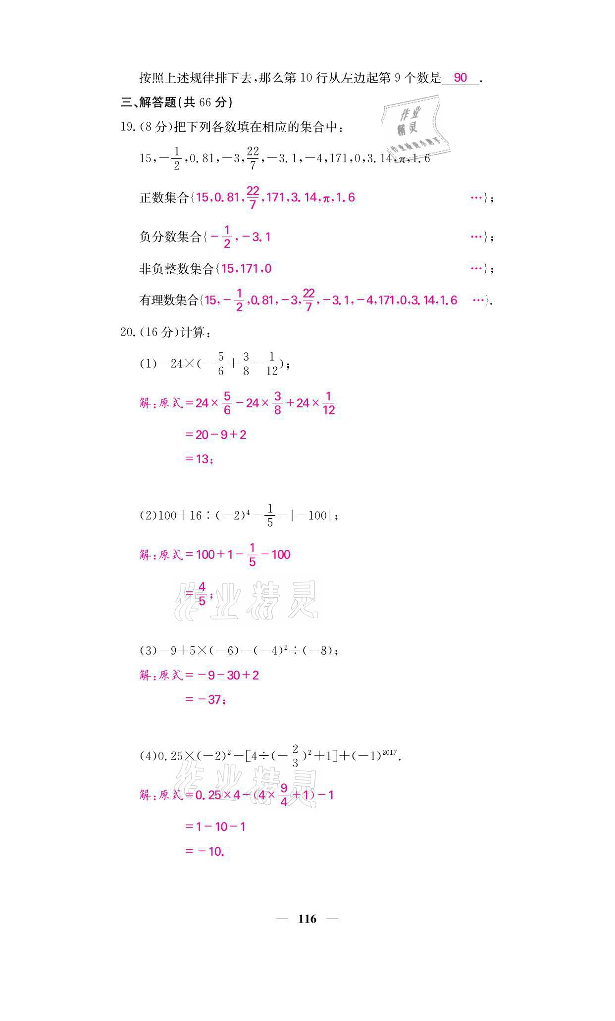 2021年名校課堂內(nèi)外七年級數(shù)學(xué)上冊北師大版 參考答案第42頁