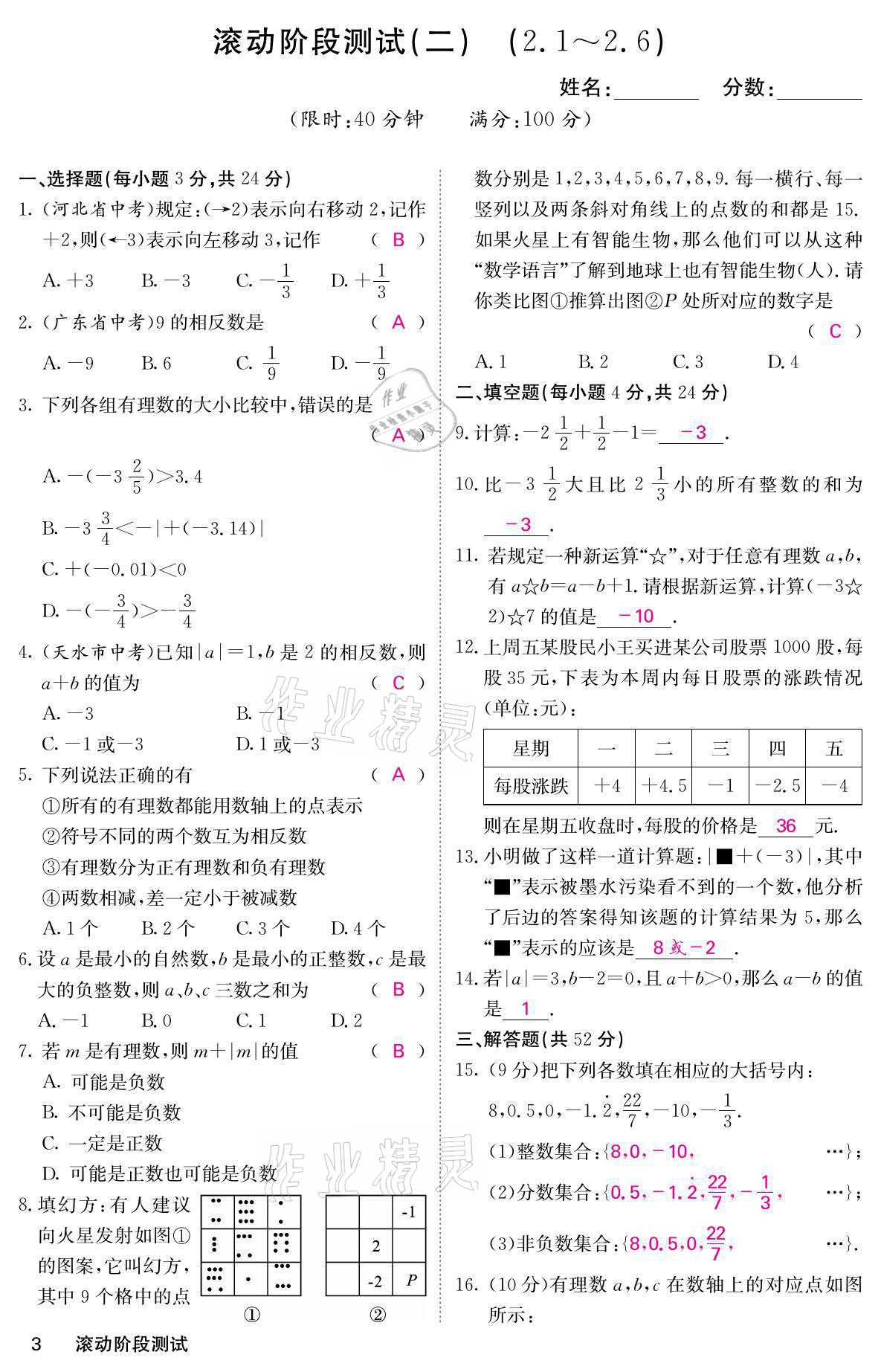 2021年名校課堂內(nèi)外七年級數(shù)學(xué)上冊北師大版 參考答案第22頁