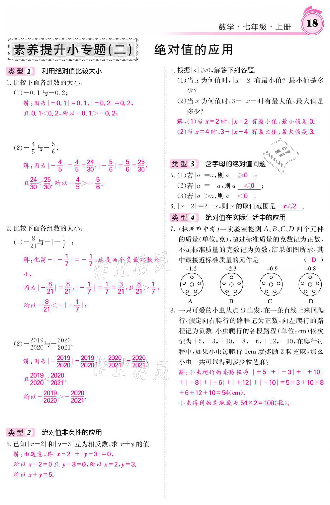 2021年名校課堂內(nèi)外七年級(jí)數(shù)學(xué)上冊(cè)北師大版 參考答案第39頁