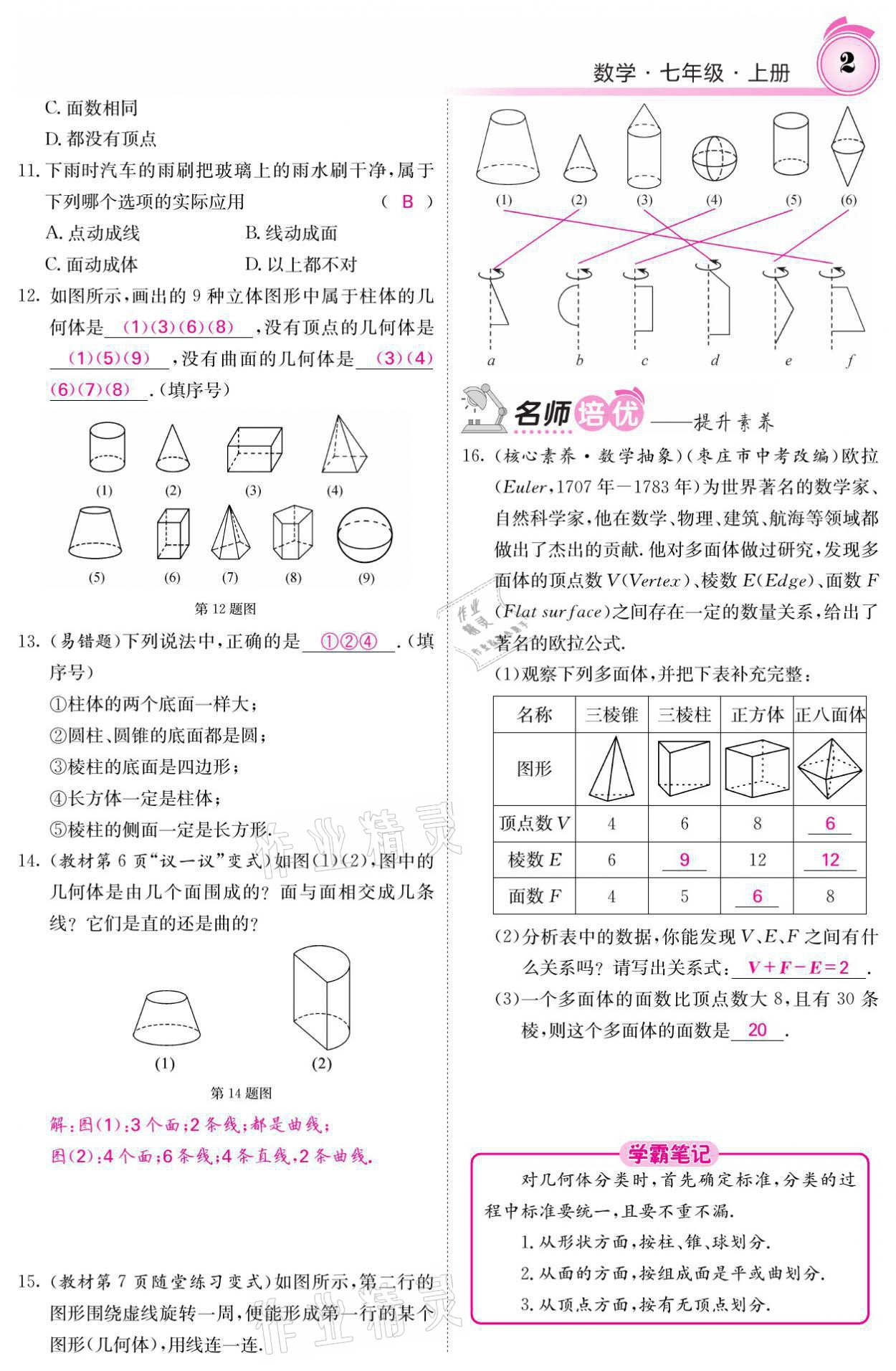 2021年名校課堂內(nèi)外七年級數(shù)學上冊北師大版 參考答案第7頁