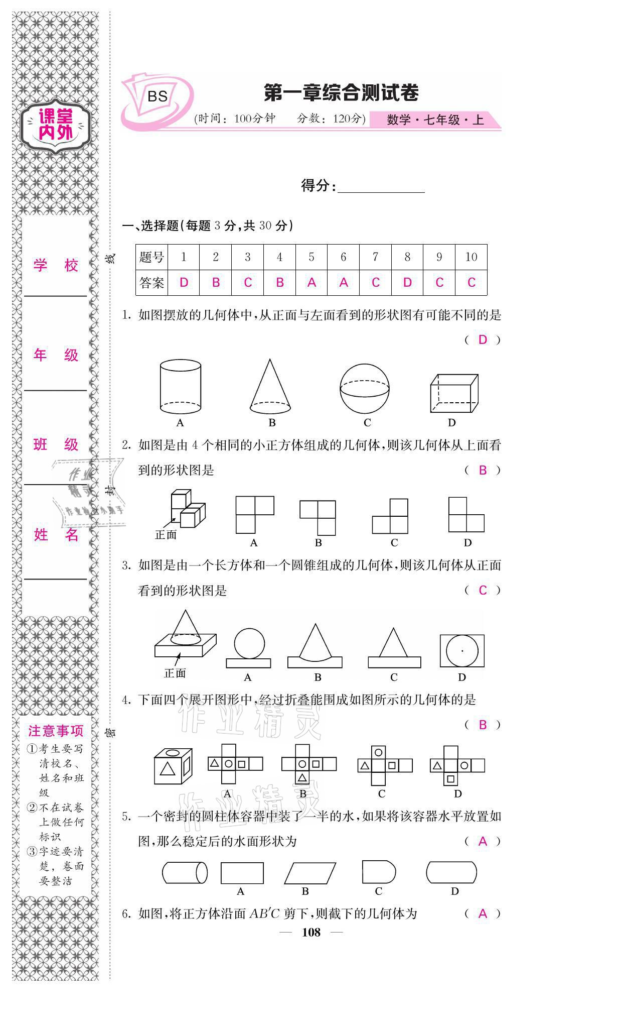 2021年名校課堂內(nèi)外七年級數(shù)學上冊北師大版 參考答案第1頁