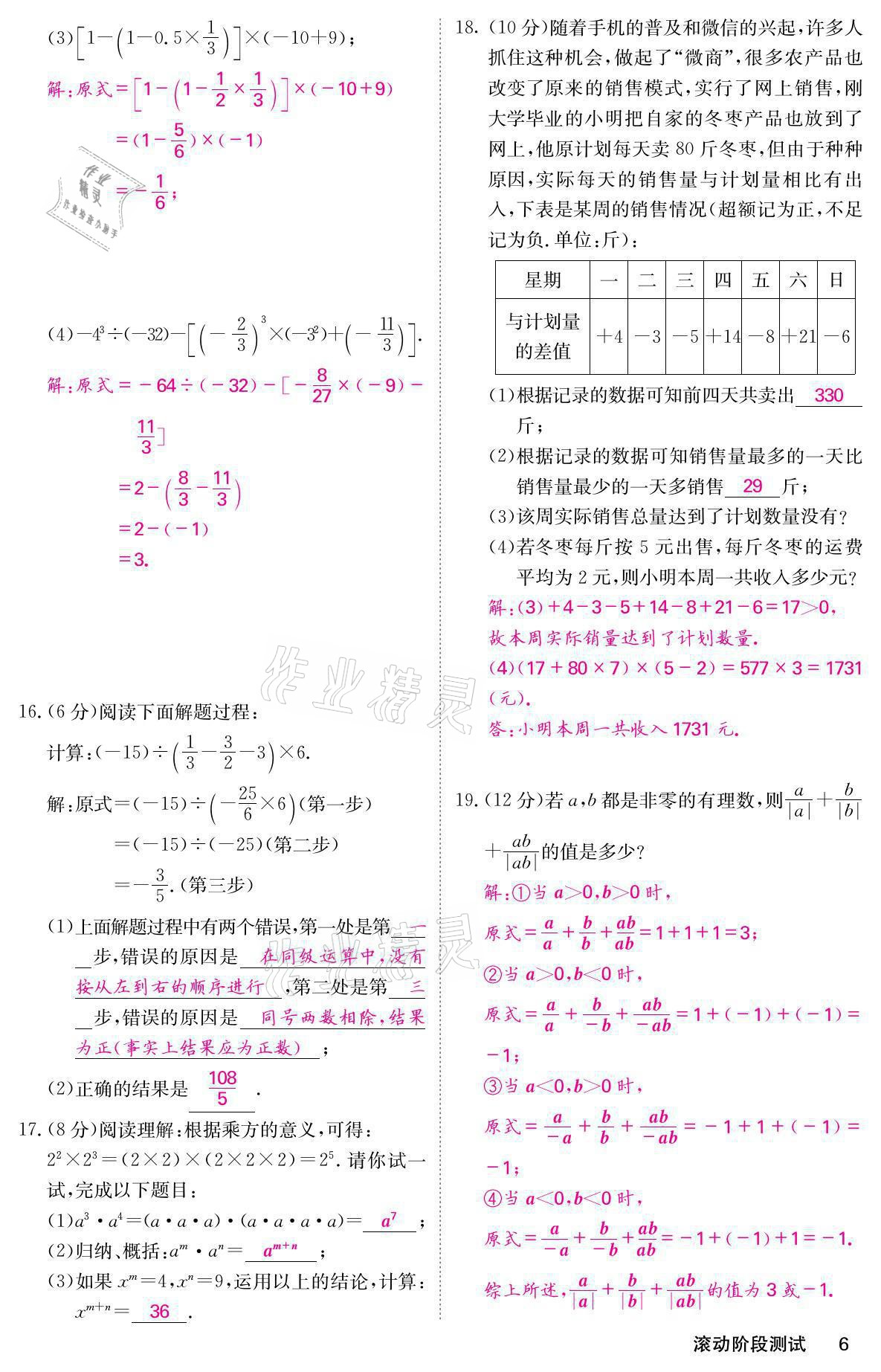 2021年名校課堂內外七年級數學上冊北師大版 參考答案第40頁