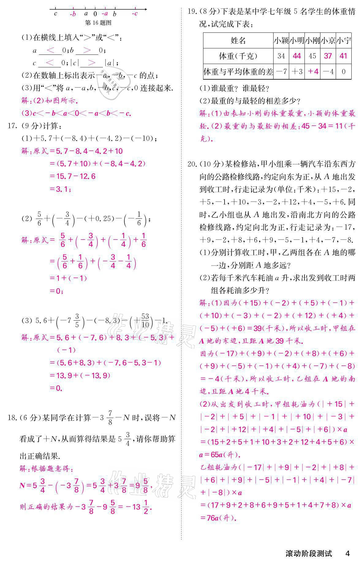 2021年名校課堂內(nèi)外七年級(jí)數(shù)學(xué)上冊(cè)北師大版 參考答案第28頁(yè)