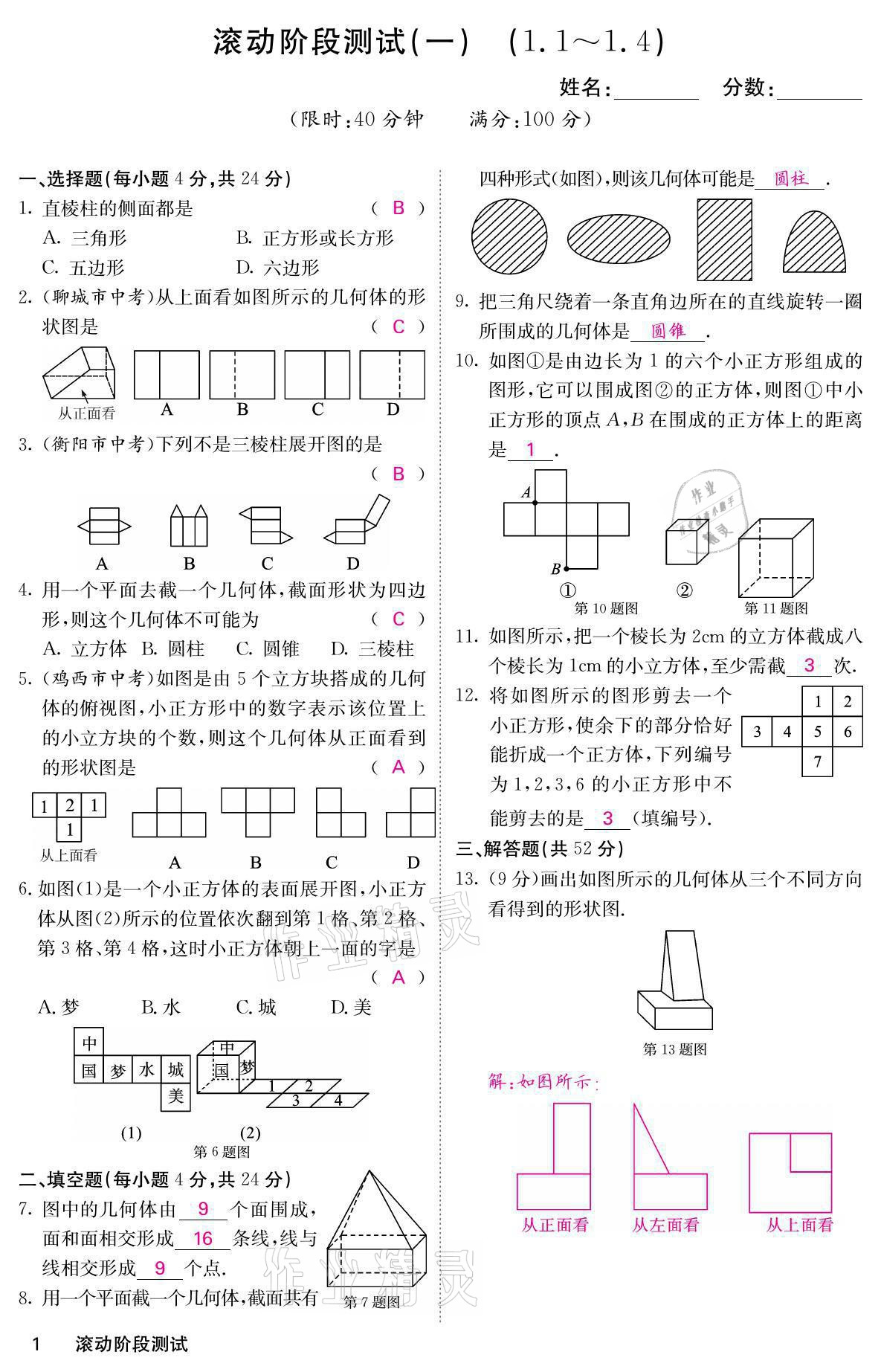 2021年名校課堂內(nèi)外七年級數(shù)學(xué)上冊北師大版 參考答案第10頁