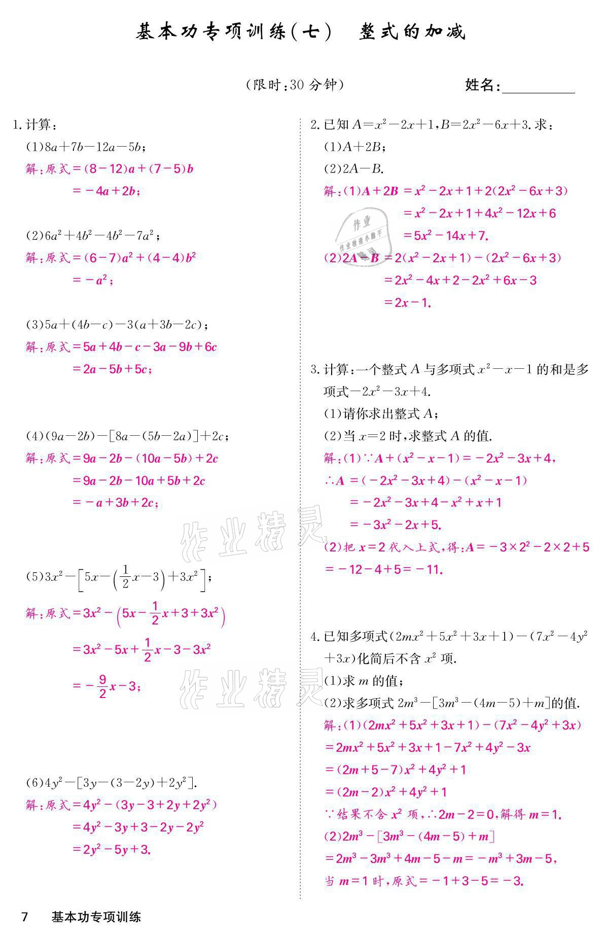 2021年名校課堂內外七年級數(shù)學上冊北師大版 參考答案第32頁