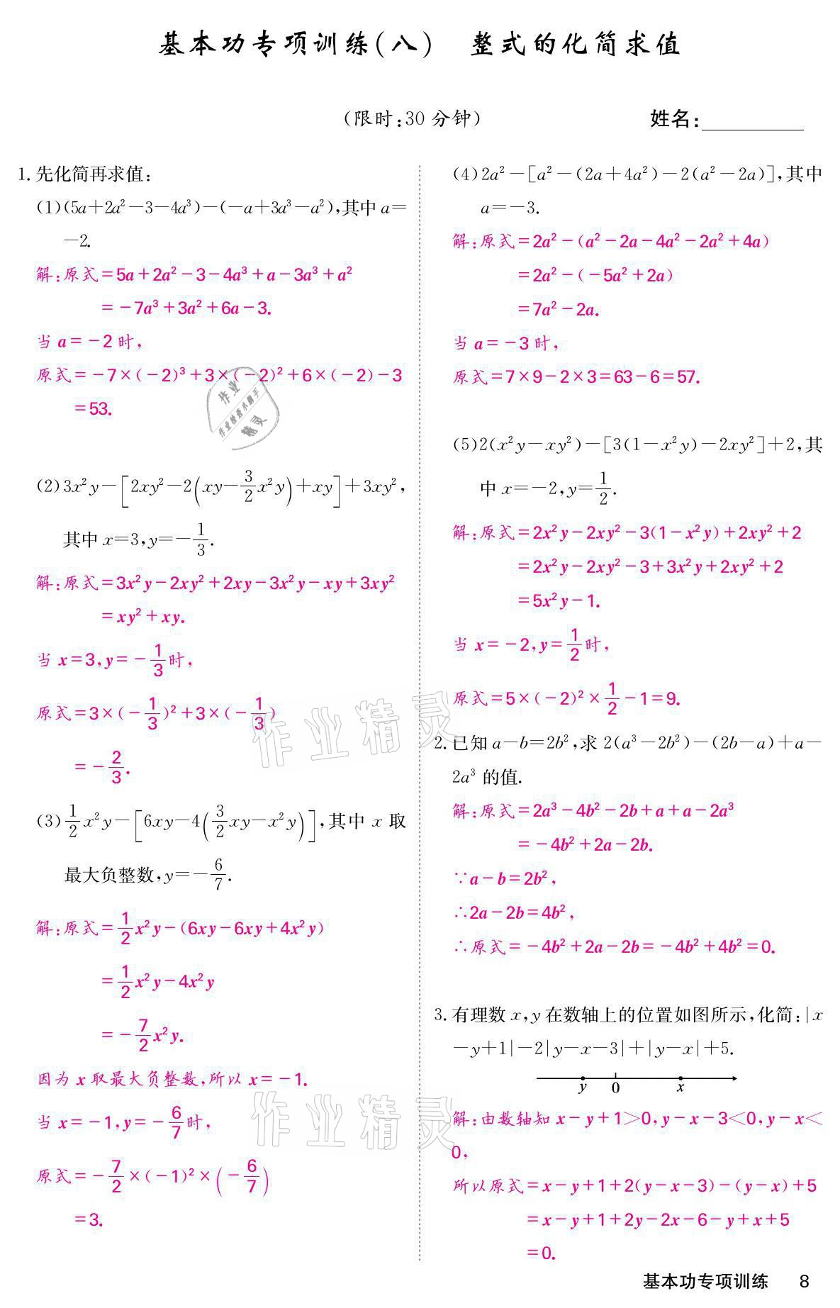 2021年名校課堂內(nèi)外七年級數(shù)學上冊北師大版 參考答案第38頁