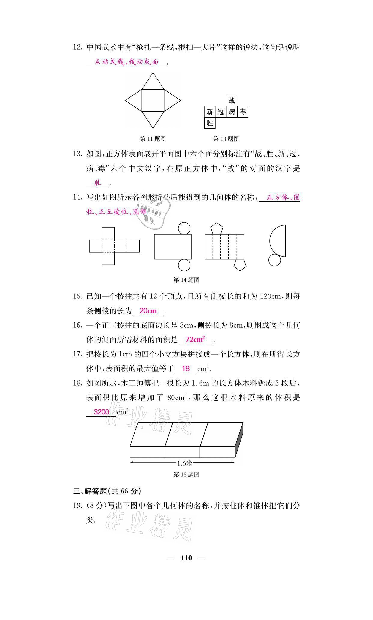 2021年名校課堂內(nèi)外七年級(jí)數(shù)學(xué)上冊(cè)北師大版 參考答案第6頁(yè)