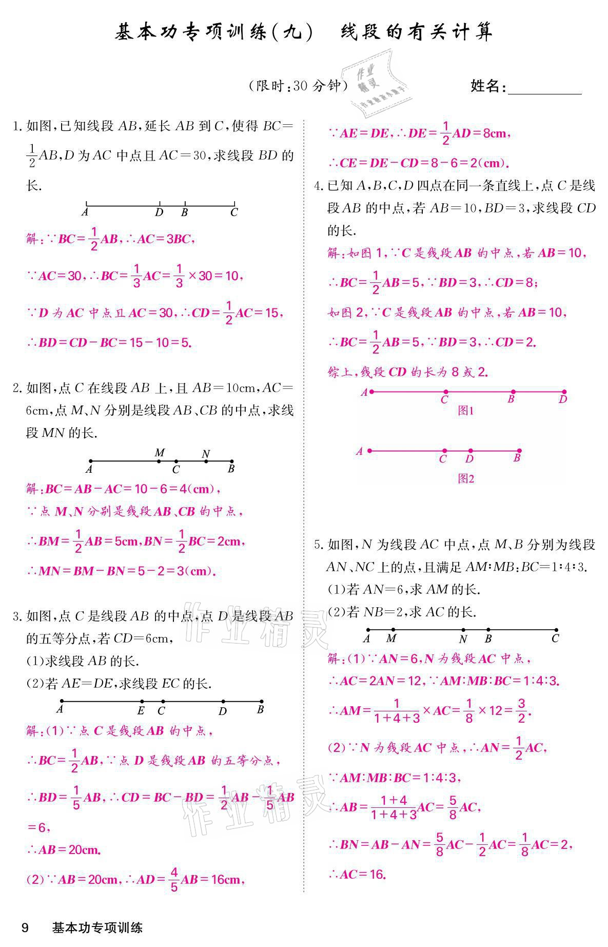 2021年名校課堂內(nèi)外七年級數(shù)學(xué)上冊北師大版 參考答案第44頁