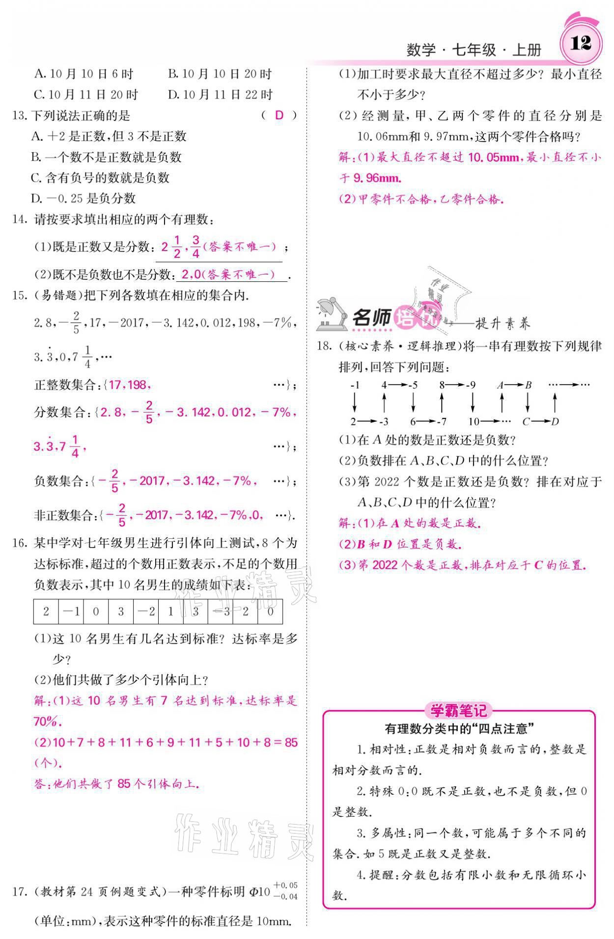 2021年名校課堂內(nèi)外七年級數(shù)學(xué)上冊北師大版 參考答案第27頁