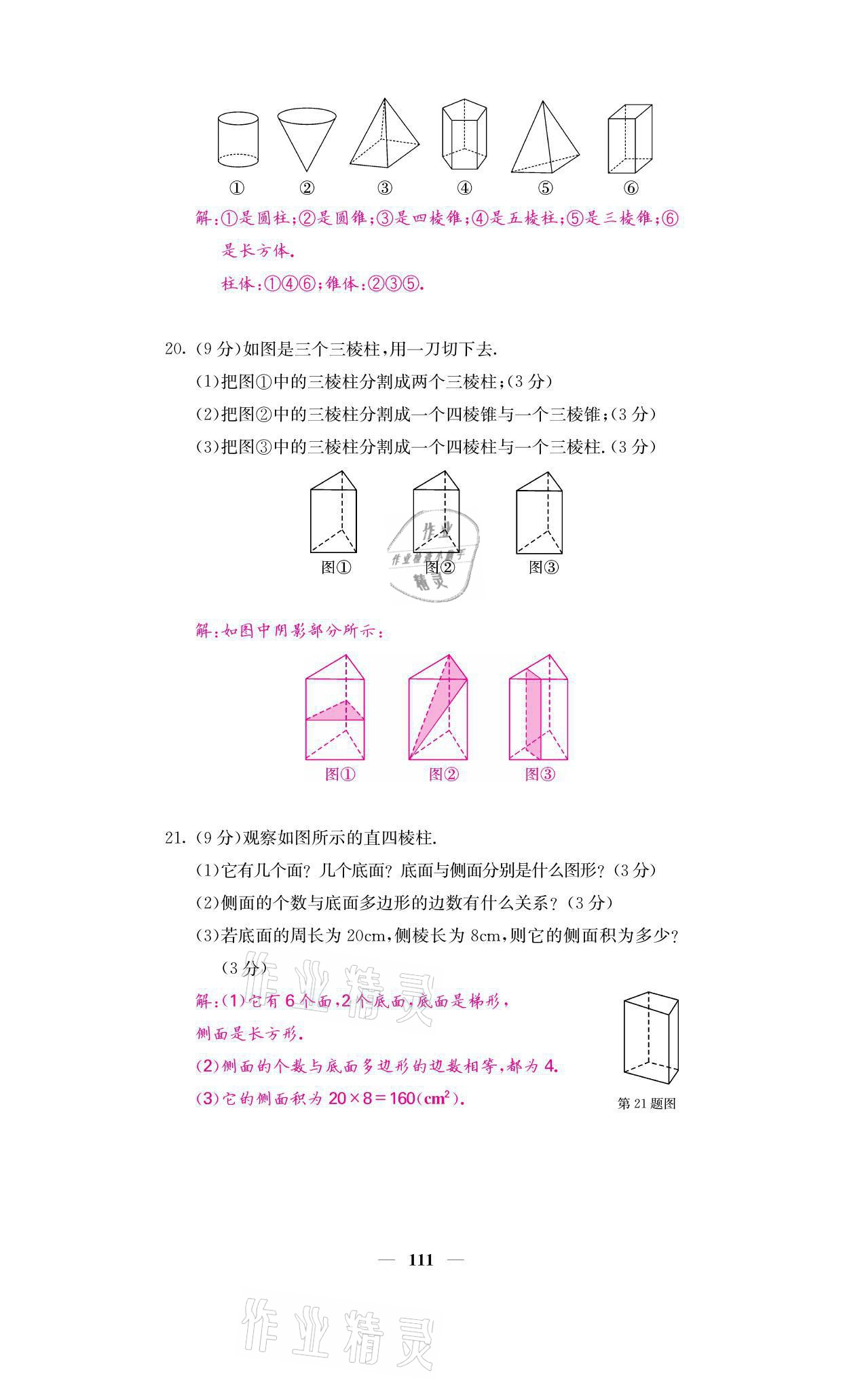 2021年名校課堂內外七年級數(shù)學上冊北師大版 參考答案第12頁