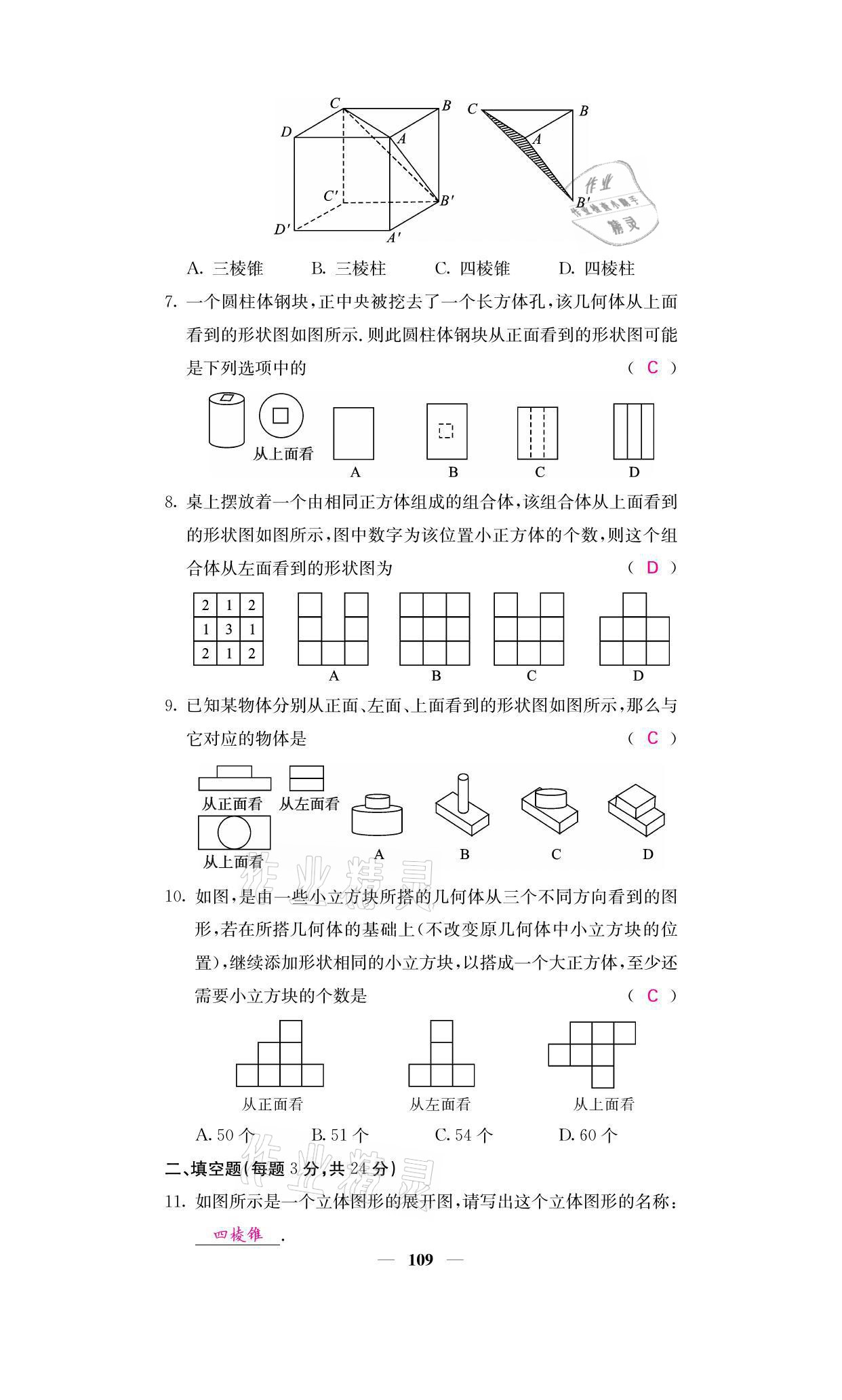 2021年名校課堂內外七年級數學上冊北師大版 參考答案第3頁