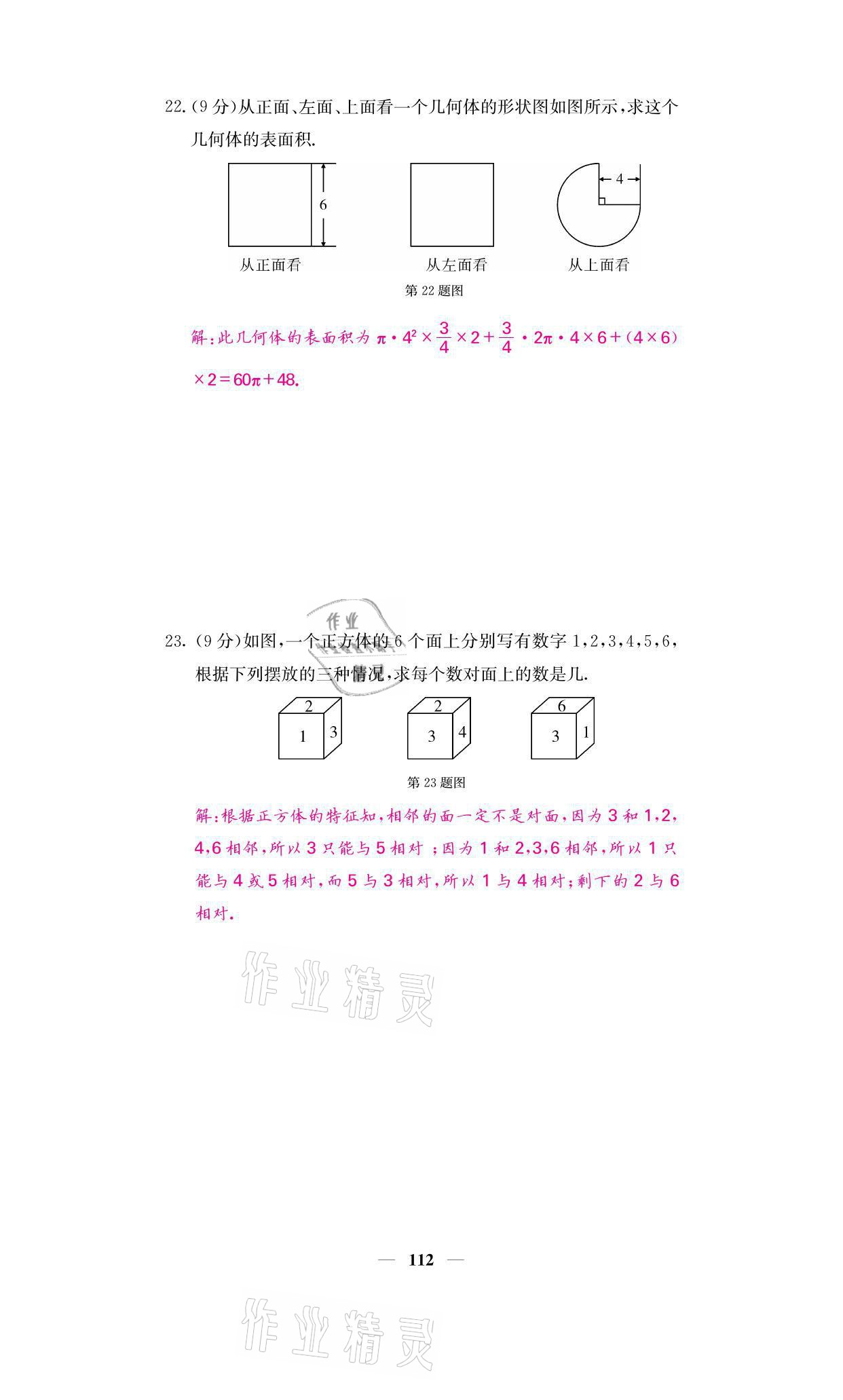 2021年名校課堂內(nèi)外七年級(jí)數(shù)學(xué)上冊(cè)北師大版 參考答案第18頁(yè)