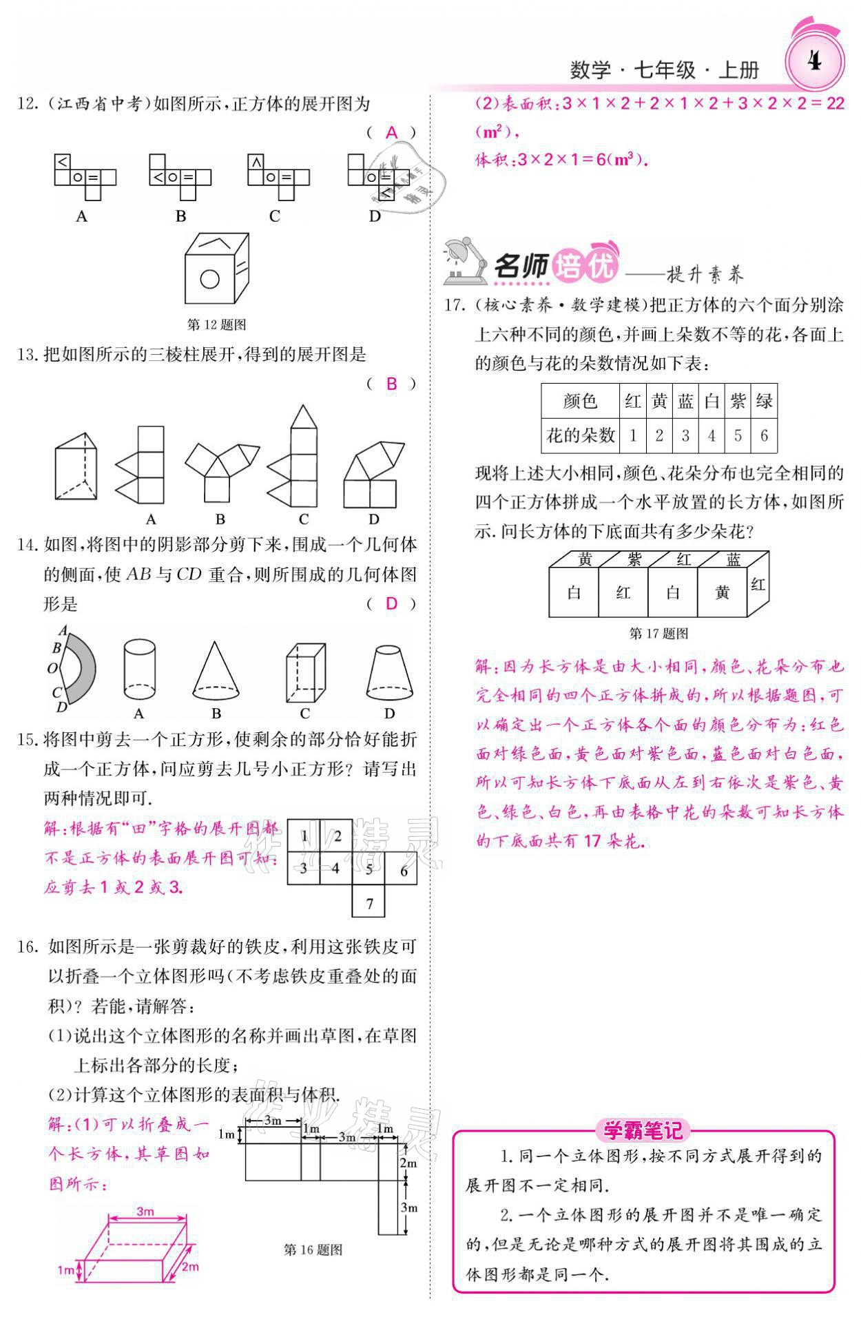 2021年名校課堂內(nèi)外七年級數(shù)學(xué)上冊北師大版 參考答案第11頁