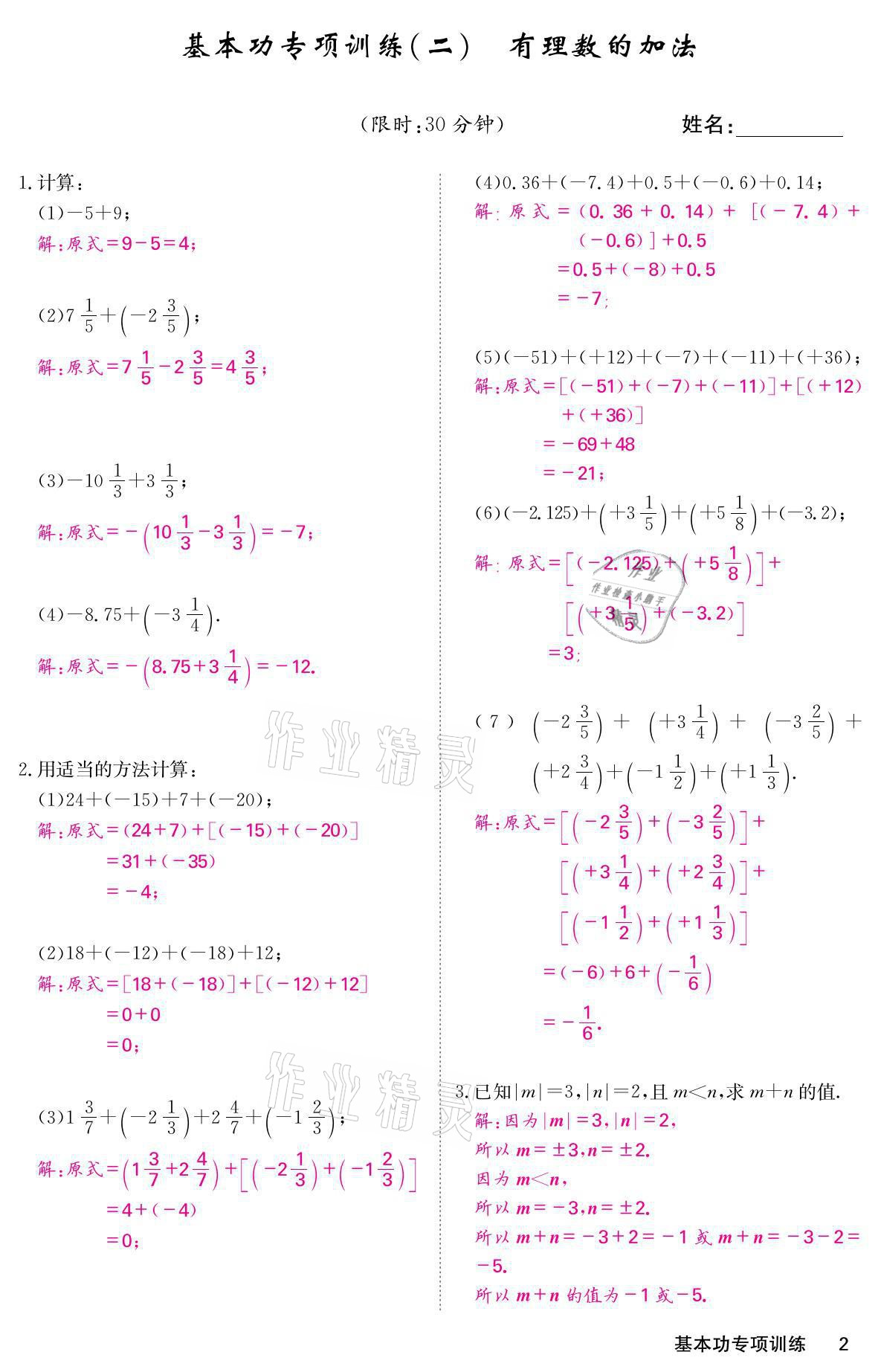 2021年名校課堂內(nèi)外七年級(jí)數(shù)學(xué)上冊(cè)北師大版 參考答案第4頁