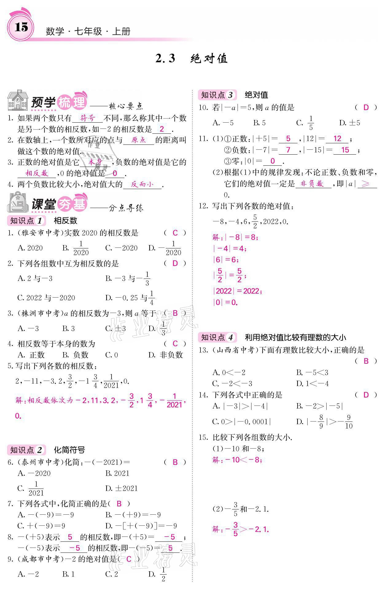 2021年名校課堂內(nèi)外七年級(jí)數(shù)學(xué)上冊(cè)北師大版 參考答案第33頁(yè)