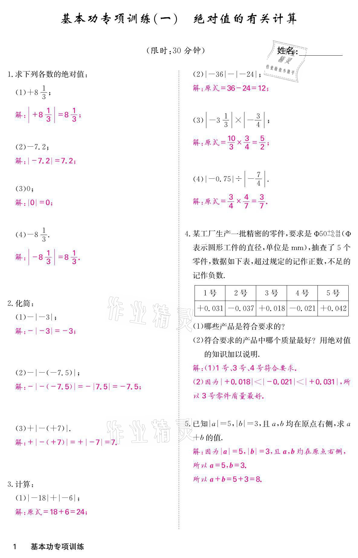 2021年名校課堂內(nèi)外七年級(jí)數(shù)學(xué)上冊(cè)北師大版 參考答案第2頁(yè)