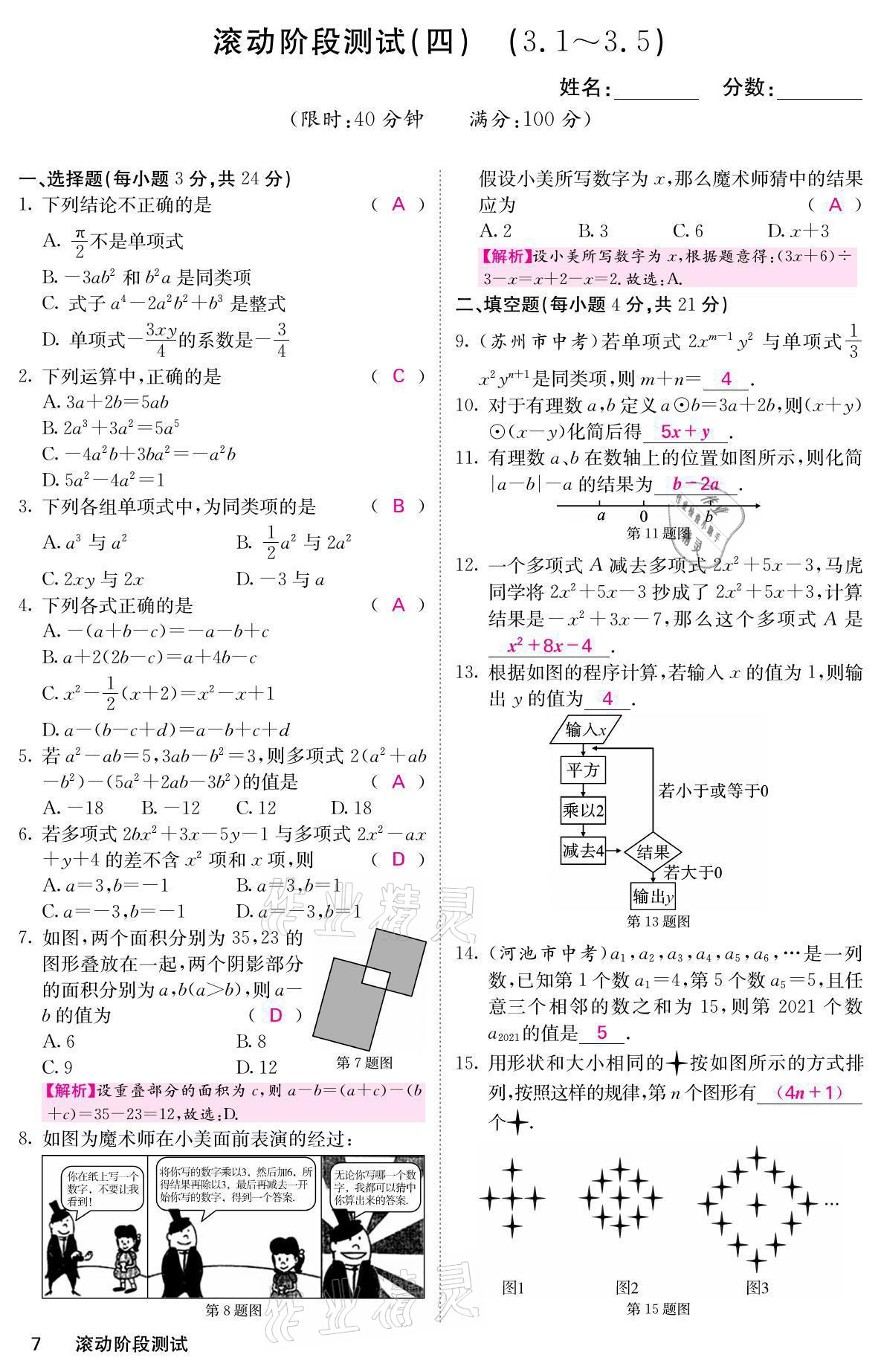 2021年名校課堂內(nèi)外七年級(jí)數(shù)學(xué)上冊(cè)北師大版 參考答案第46頁(yè)