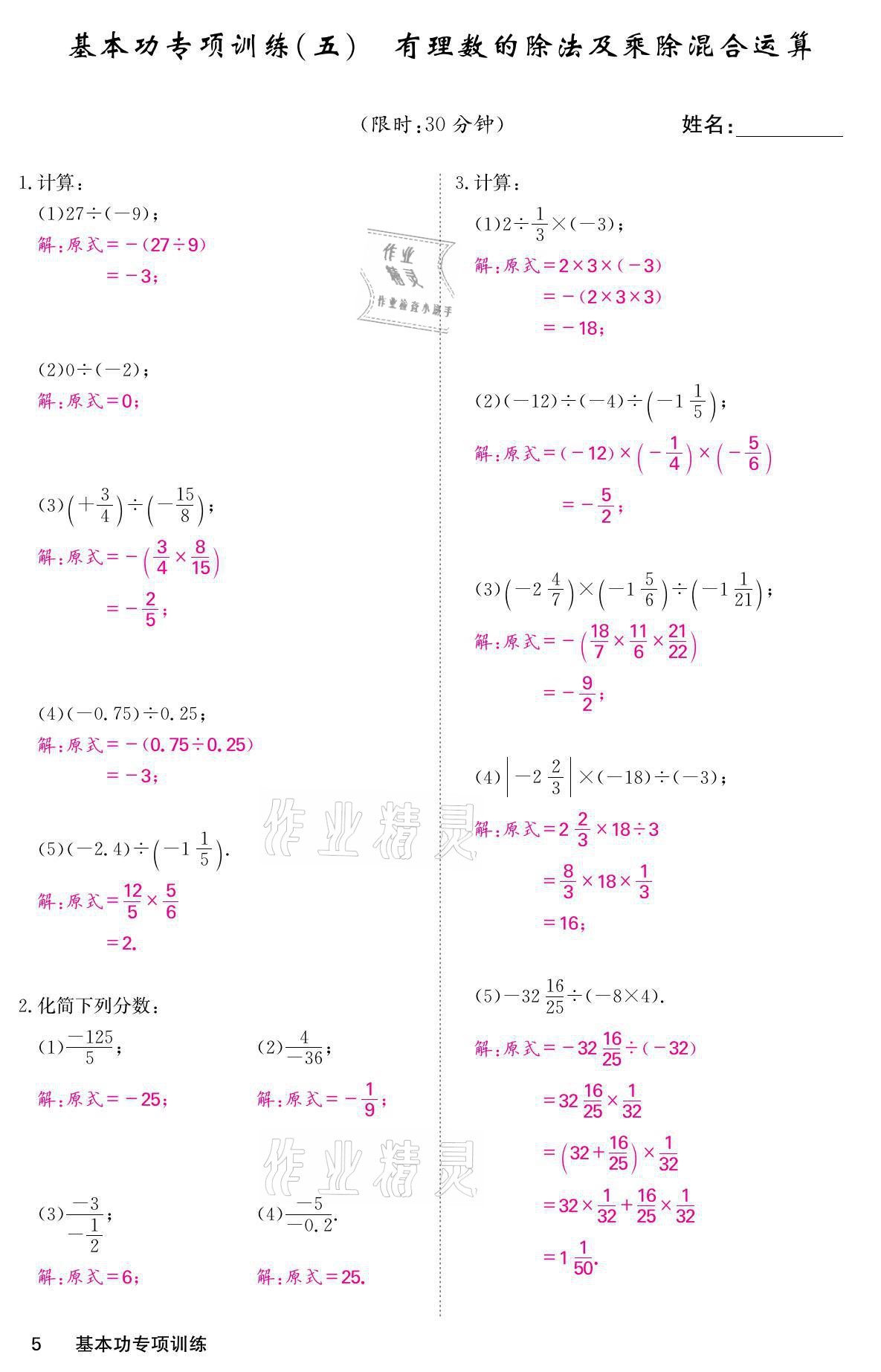 2021年名校課堂內(nèi)外七年級(jí)數(shù)學(xué)上冊(cè)北師大版 參考答案第20頁(yè)