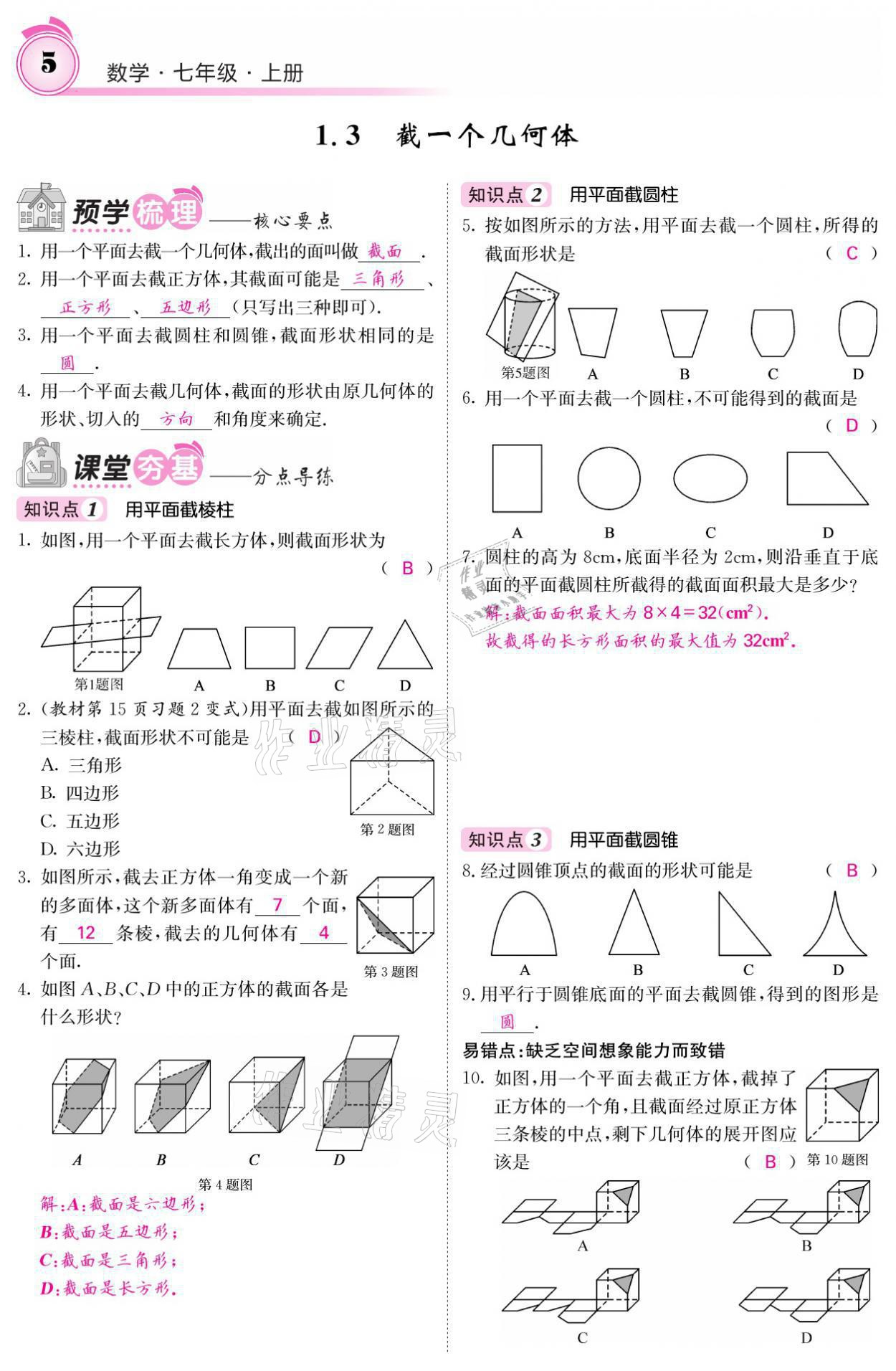 2021年名校課堂內外七年級數(shù)學上冊北師大版 參考答案第13頁