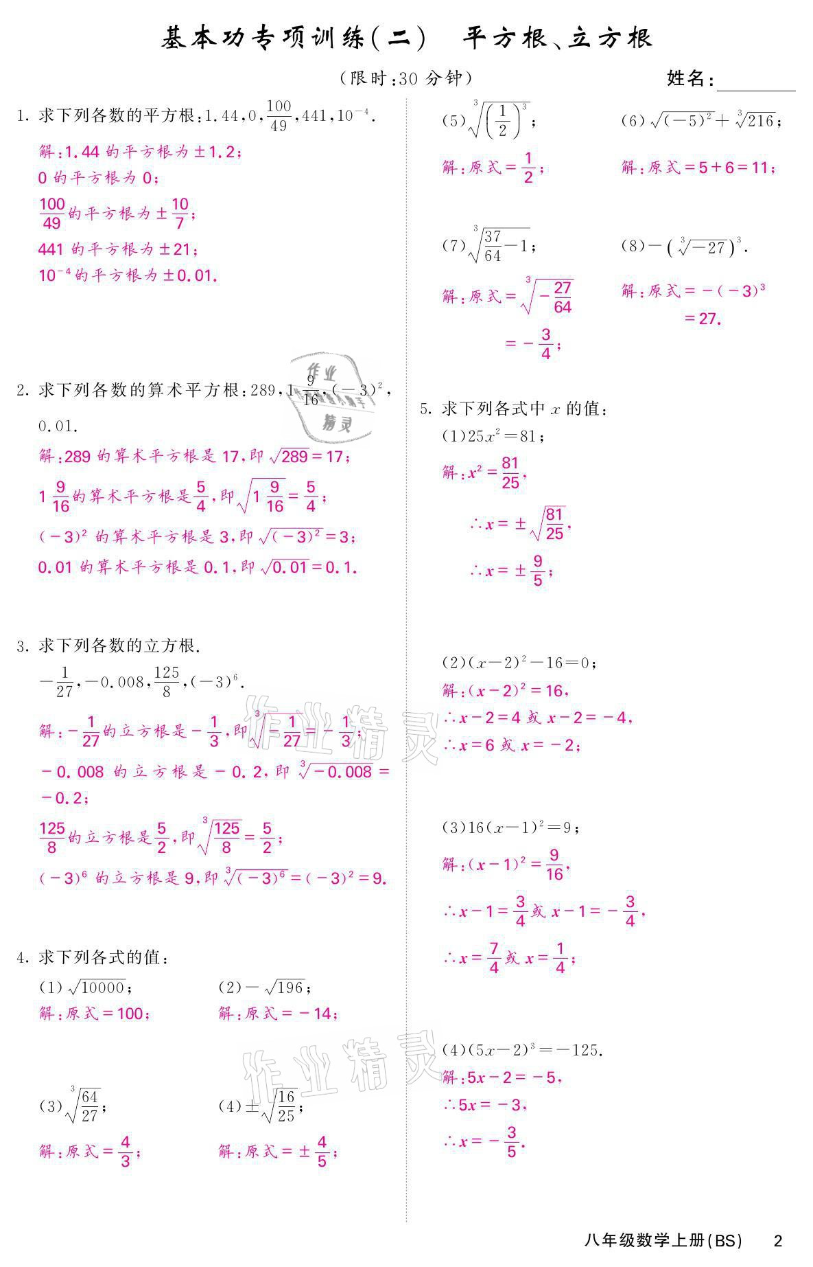 2021年名校課堂內(nèi)外八年級數(shù)學(xué)上冊北師大版 參考答案第4頁