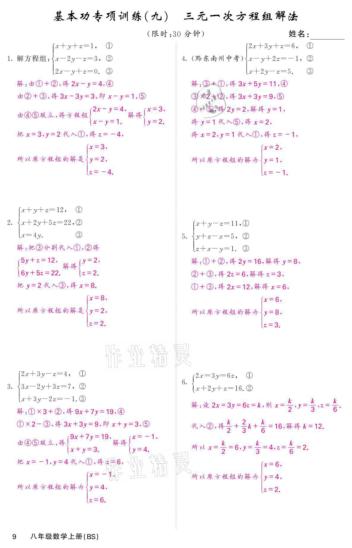 2021年名校課堂內(nèi)外八年級數(shù)學(xué)上冊北師大版 參考答案第23頁