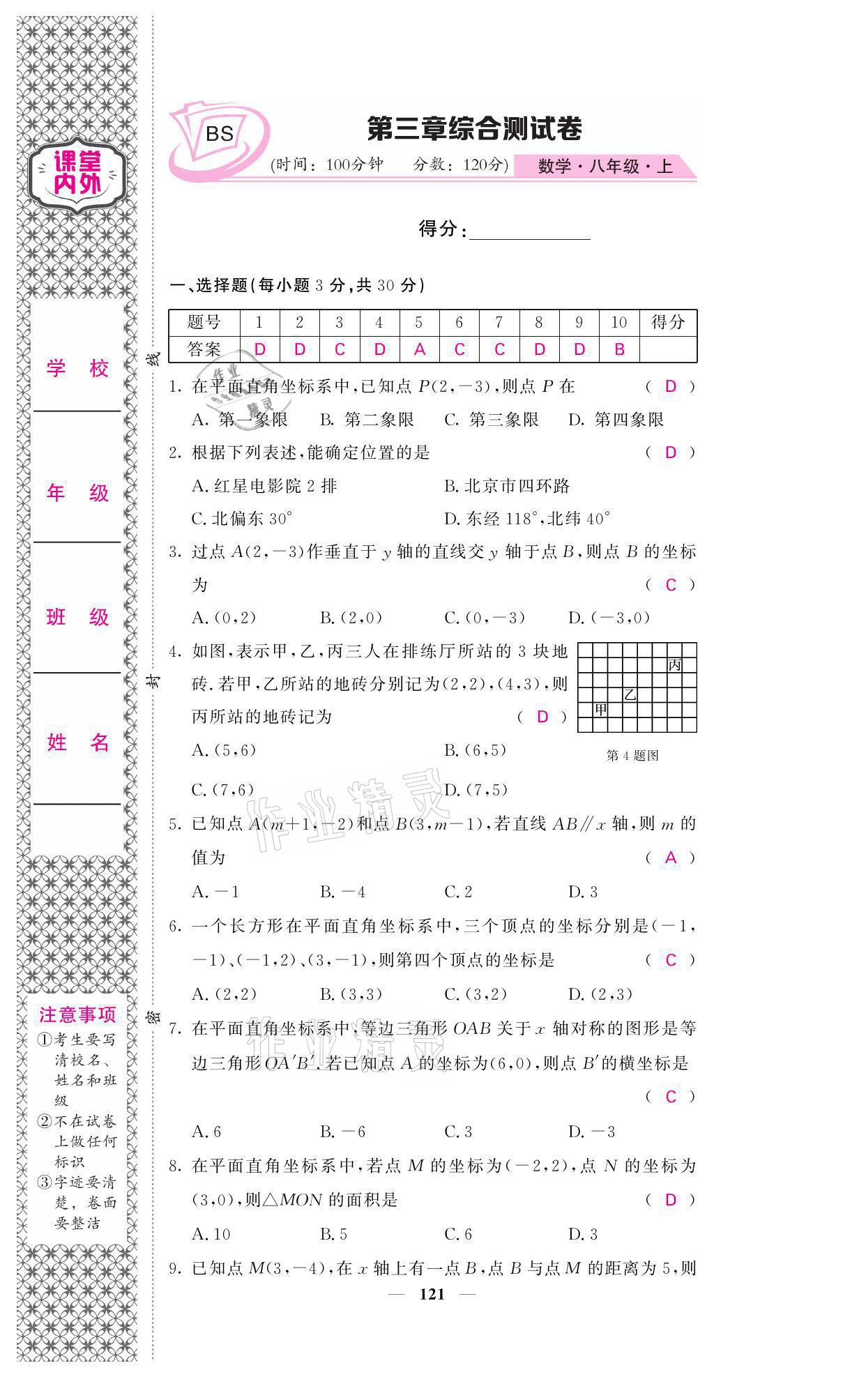 2021年名校課堂內(nèi)外八年級(jí)數(shù)學(xué)上冊(cè)北師大版 參考答案第13頁(yè)