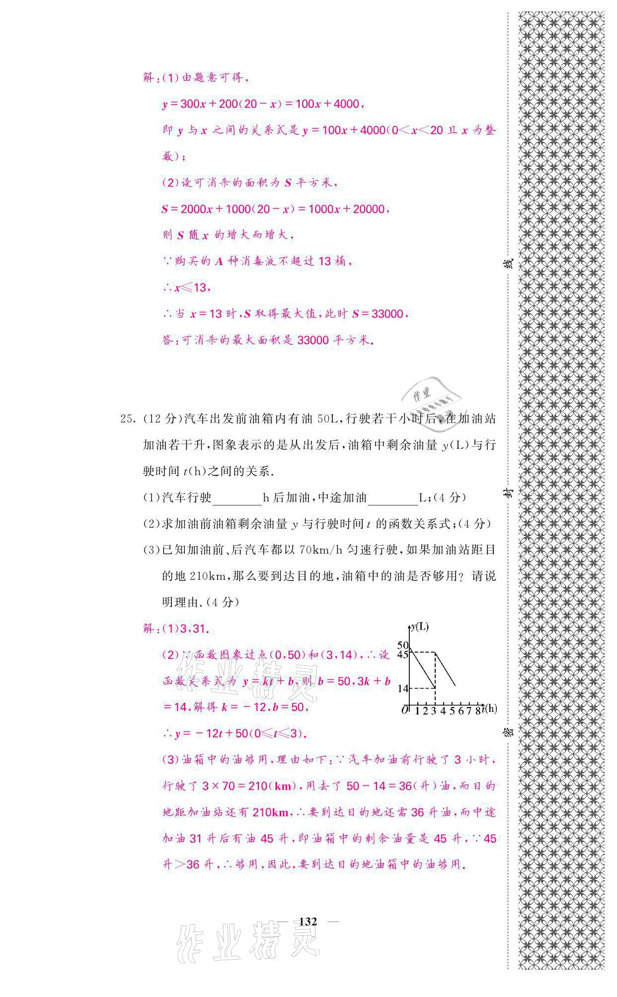 2021年名校課堂內(nèi)外八年級數(shù)學(xué)上冊北師大版 參考答案第24頁