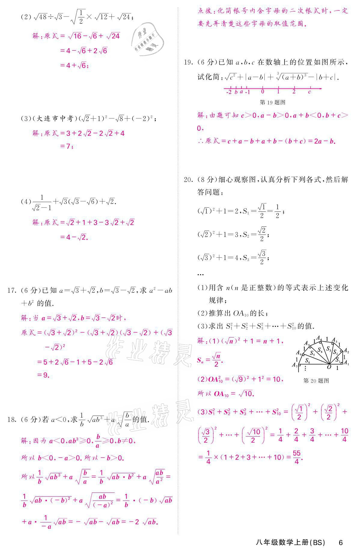 2021年名校課堂內(nèi)外八年級數(shù)學(xué)上冊北師大版 參考答案第13頁