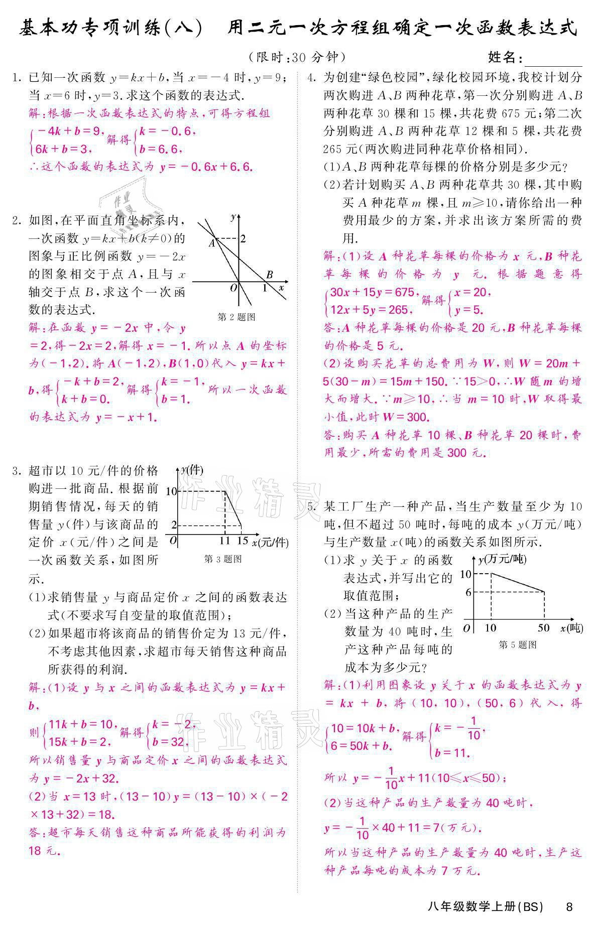 2021年名校課堂內(nèi)外八年級(jí)數(shù)學(xué)上冊(cè)北師大版 參考答案第20頁