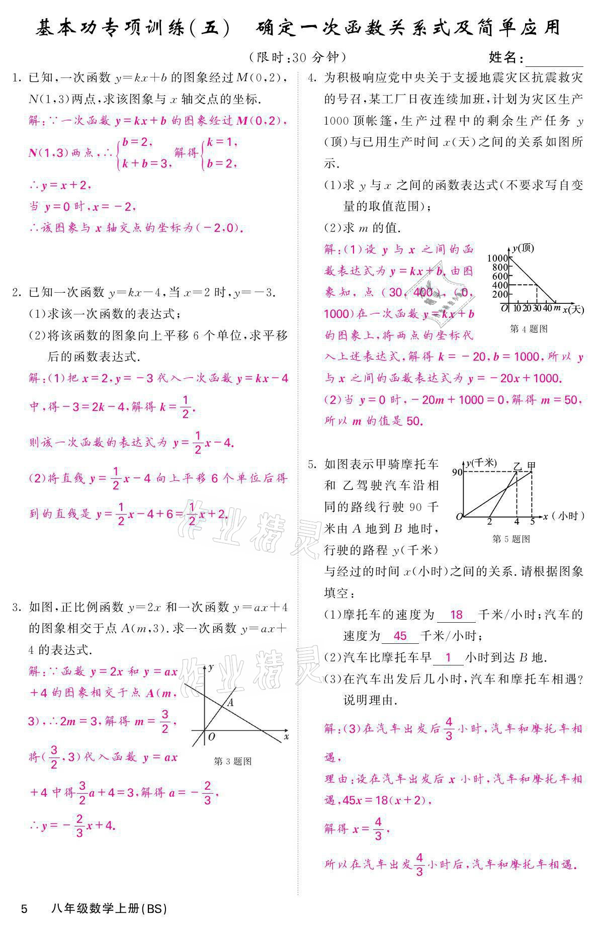 2021年名校課堂內(nèi)外八年級(jí)數(shù)學(xué)上冊(cè)北師大版 參考答案第11頁(yè)