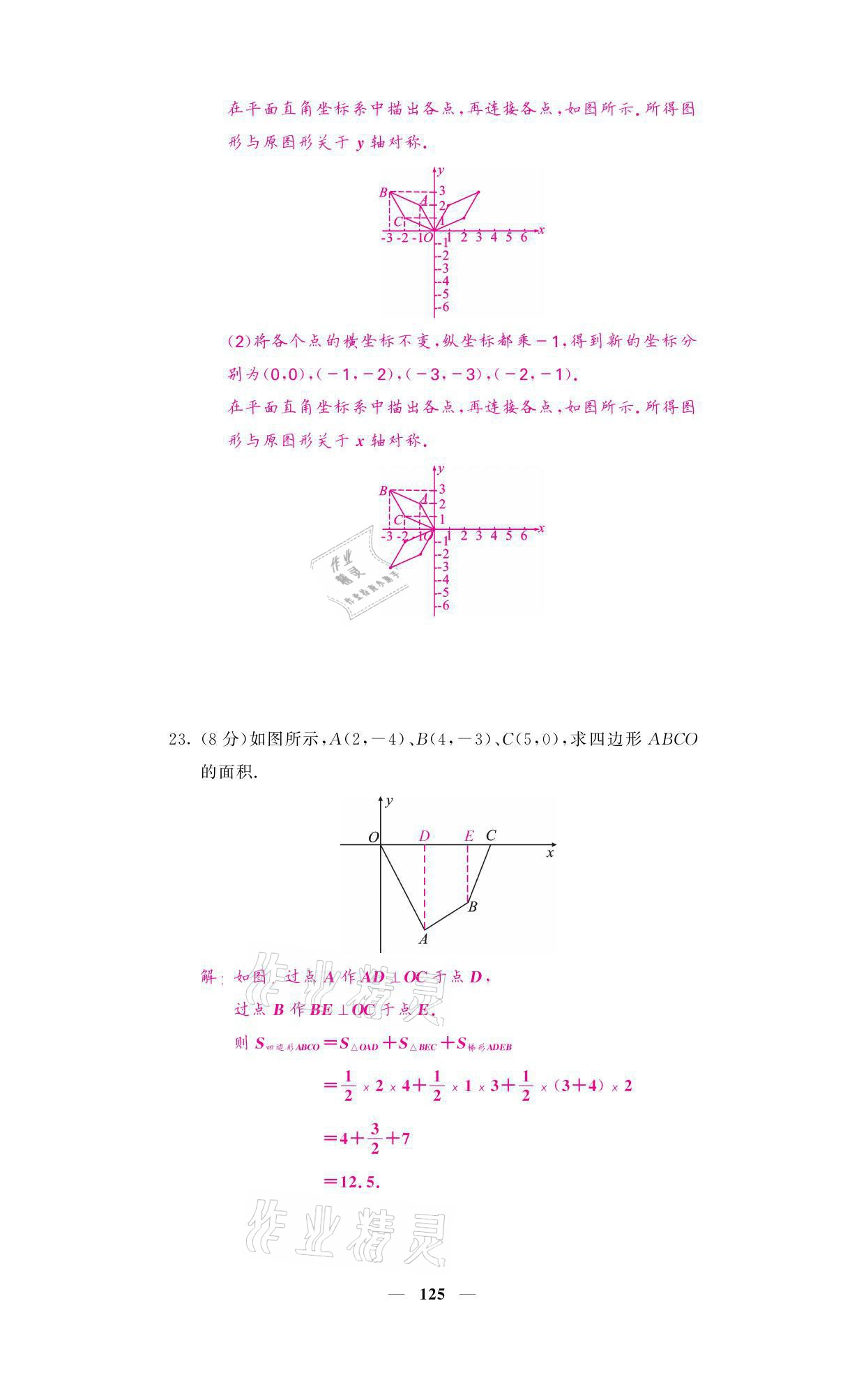 2021年名校課堂內(nèi)外八年級(jí)數(shù)學(xué)上冊(cè)北師大版 參考答案第17頁(yè)