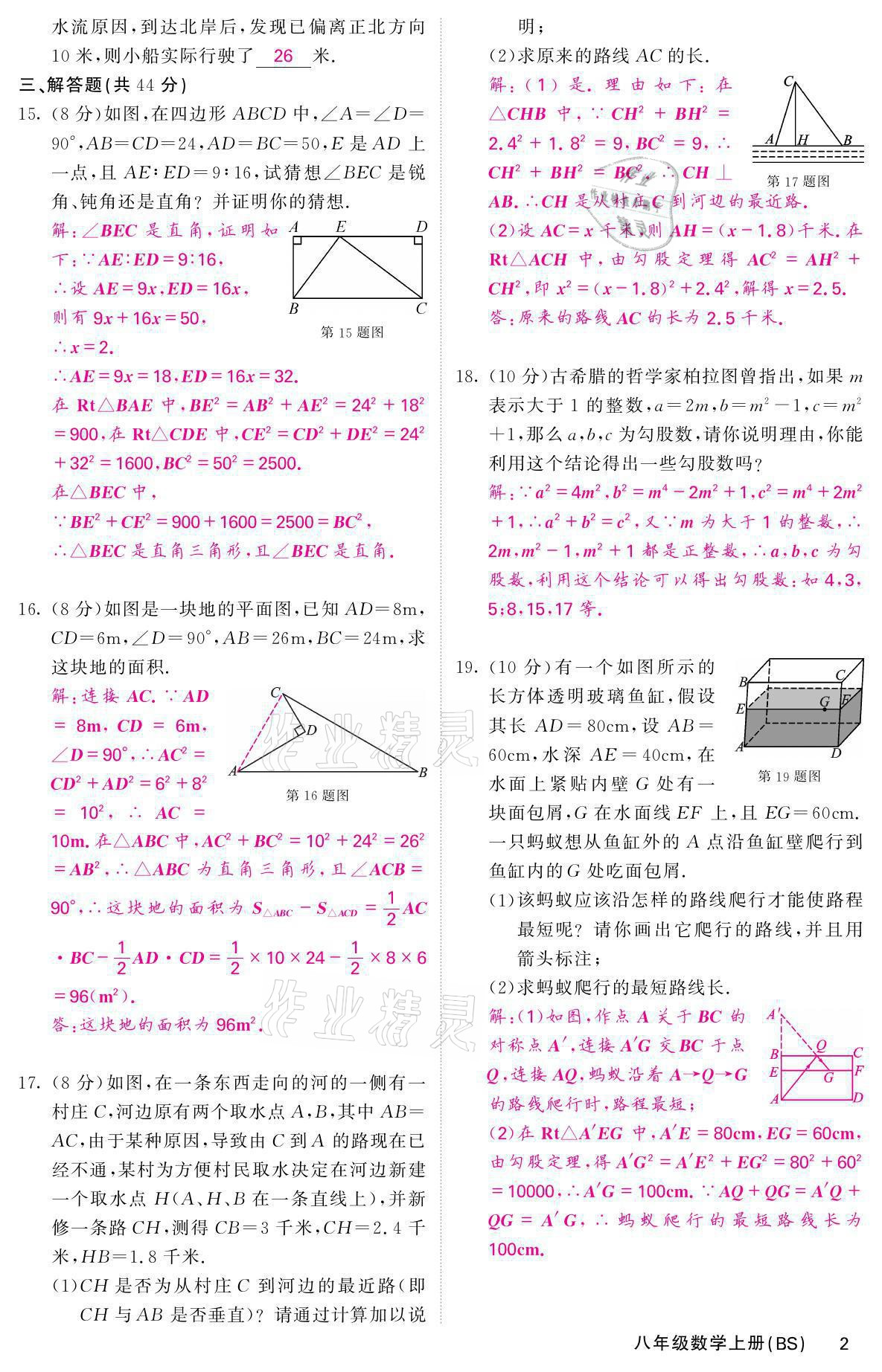 2021年名校課堂內(nèi)外八年級數(shù)學(xué)上冊北師大版 參考答案第3頁