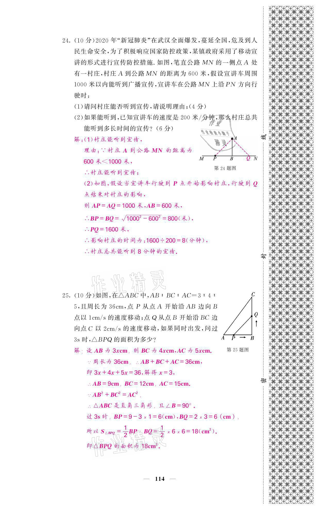 2021年名校課堂內(nèi)外八年級(jí)數(shù)學(xué)上冊(cè)北師大版 參考答案第6頁