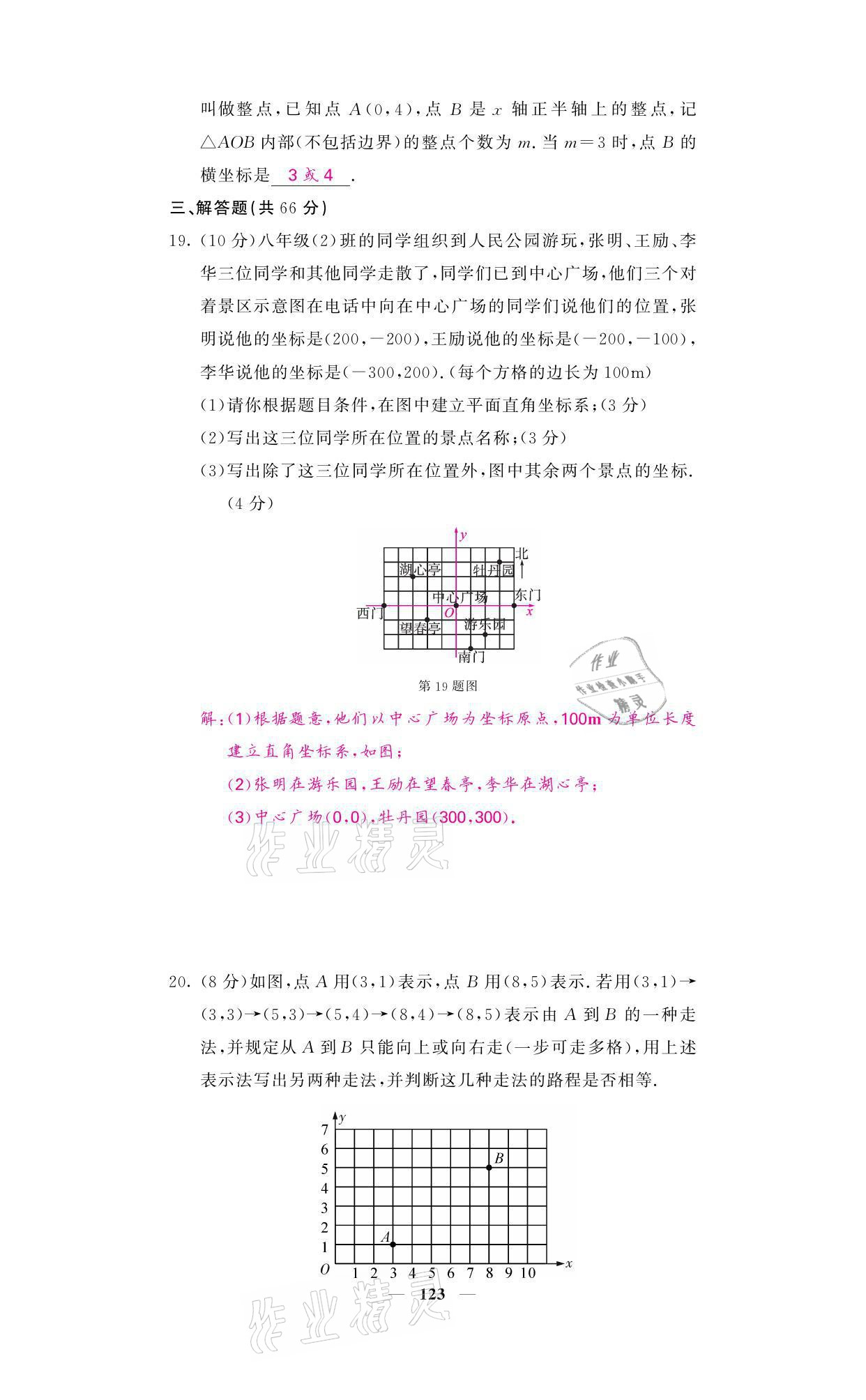 2021年名校課堂內(nèi)外八年級(jí)數(shù)學(xué)上冊(cè)北師大版 參考答案第15頁(yè)