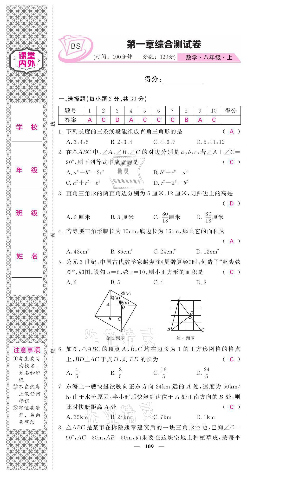 2021年名校課堂內(nèi)外八年級數(shù)學(xué)上冊北師大版 參考答案第1頁