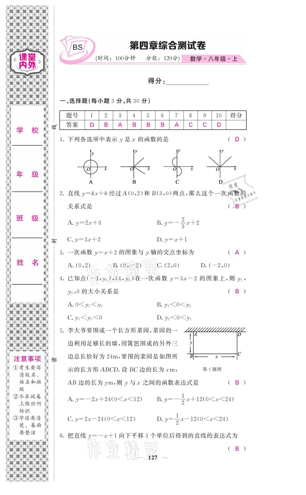 2021年名校課堂內(nèi)外八年級(jí)數(shù)學(xué)上冊(cè)北師大版 參考答案第19頁(yè)