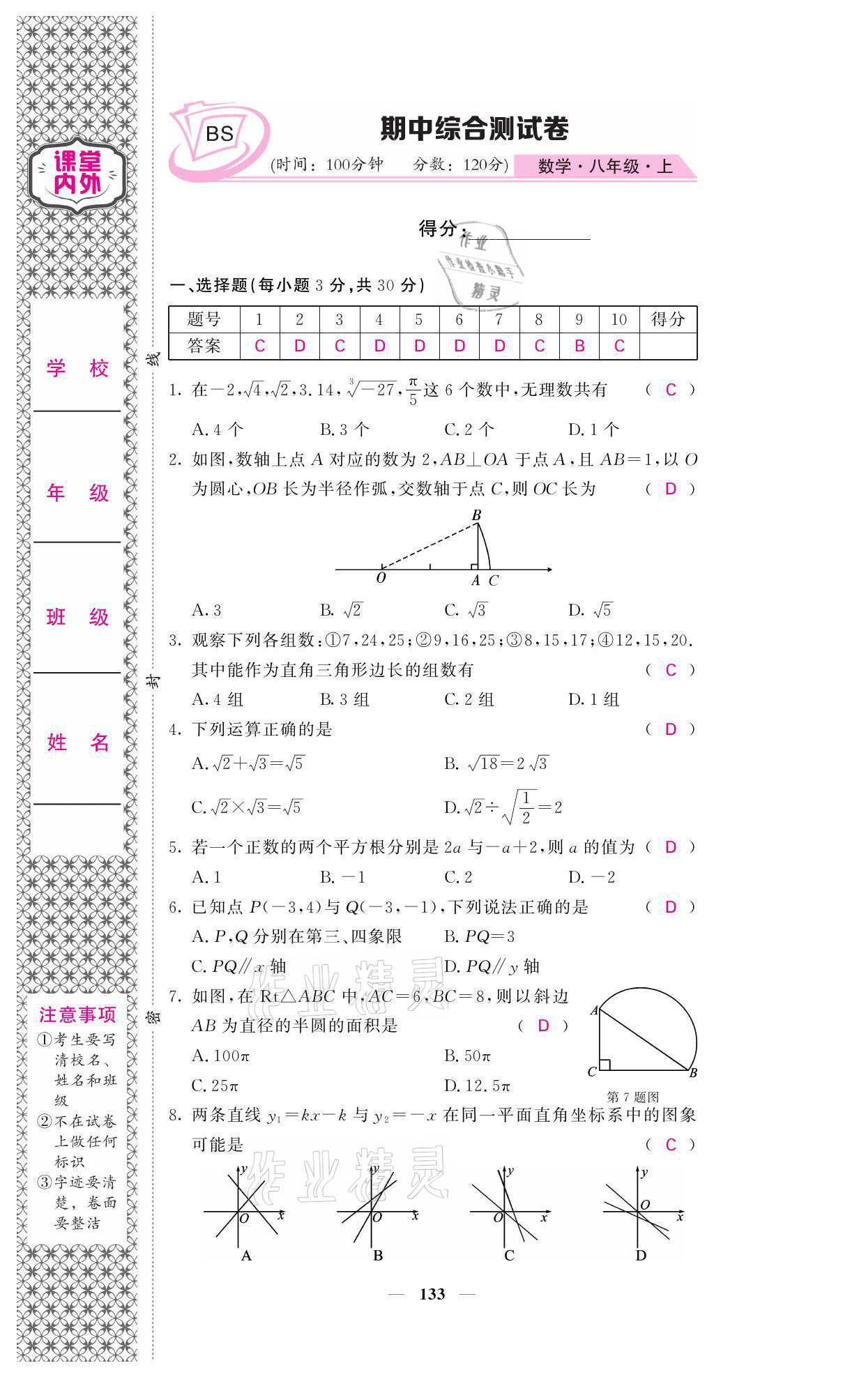 2021年名校課堂內(nèi)外八年級數(shù)學(xué)上冊北師大版 參考答案第25頁