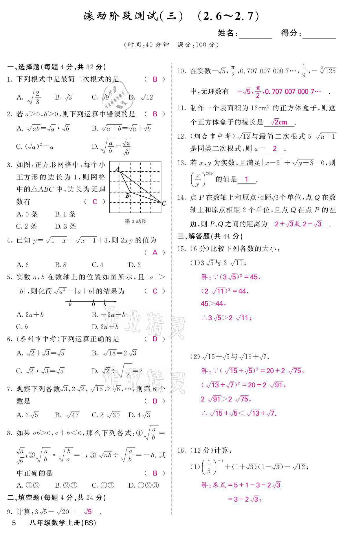 2021年名校課堂內(nèi)外八年級(jí)數(shù)學(xué)上冊(cè)北師大版 參考答案第10頁(yè)