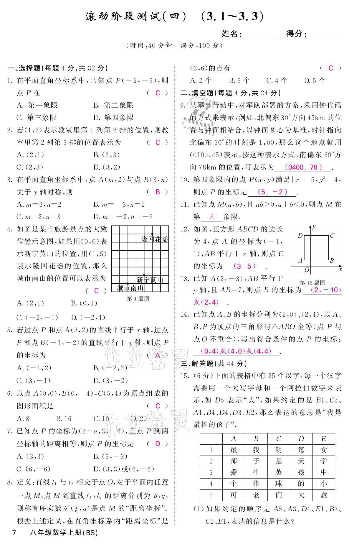 2021年名校課堂內(nèi)外八年級數(shù)學(xué)上冊北師大版 參考答案第16頁