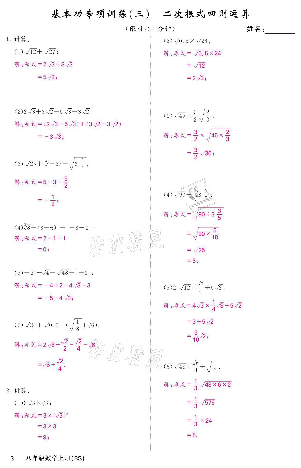 2021年名校課堂內(nèi)外八年級數(shù)學(xué)上冊北師大版 參考答案第6頁