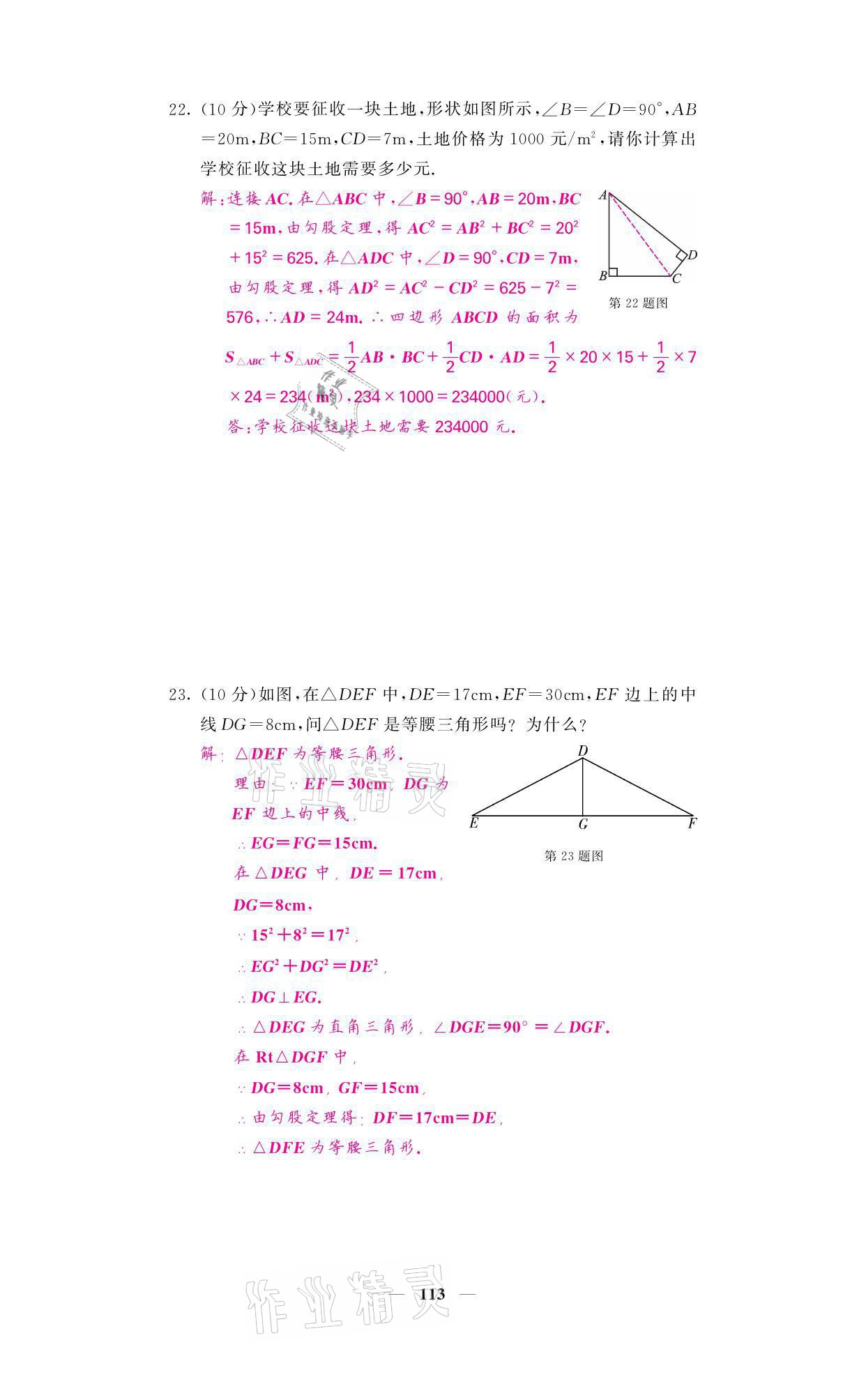 2021年名校課堂內(nèi)外八年級數(shù)學(xué)上冊北師大版 參考答案第5頁