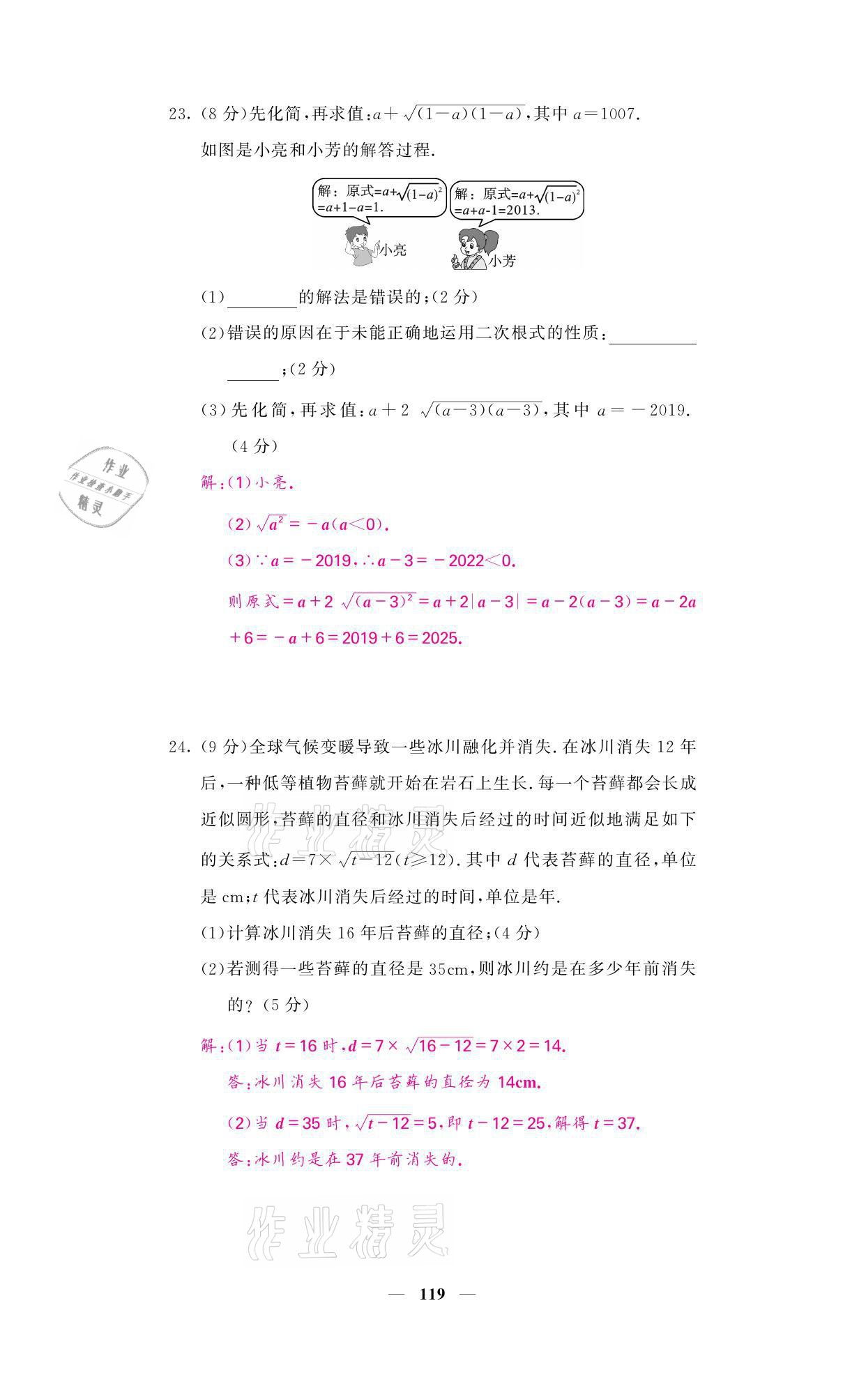 2021年名校課堂內(nèi)外八年級(jí)數(shù)學(xué)上冊(cè)北師大版 參考答案第11頁