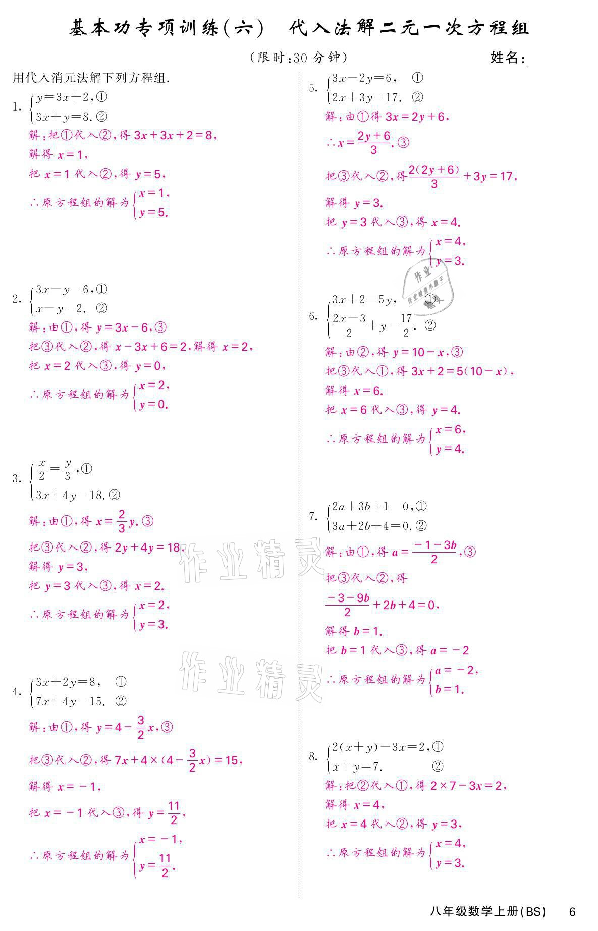 2021年名校課堂內外八年級數學上冊北師大版 參考答案第14頁