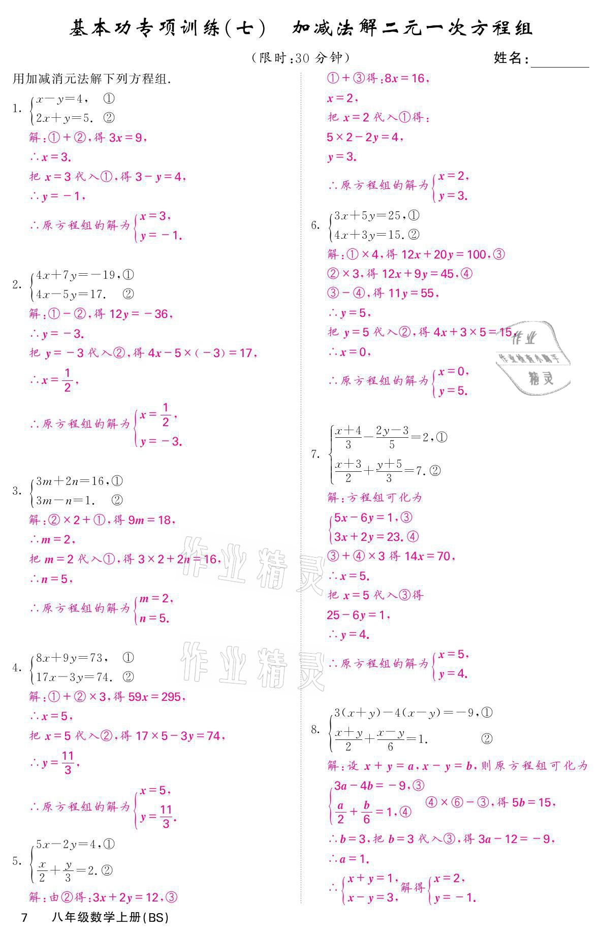 2021年名校課堂內(nèi)外八年級(jí)數(shù)學(xué)上冊(cè)北師大版 參考答案第17頁(yè)