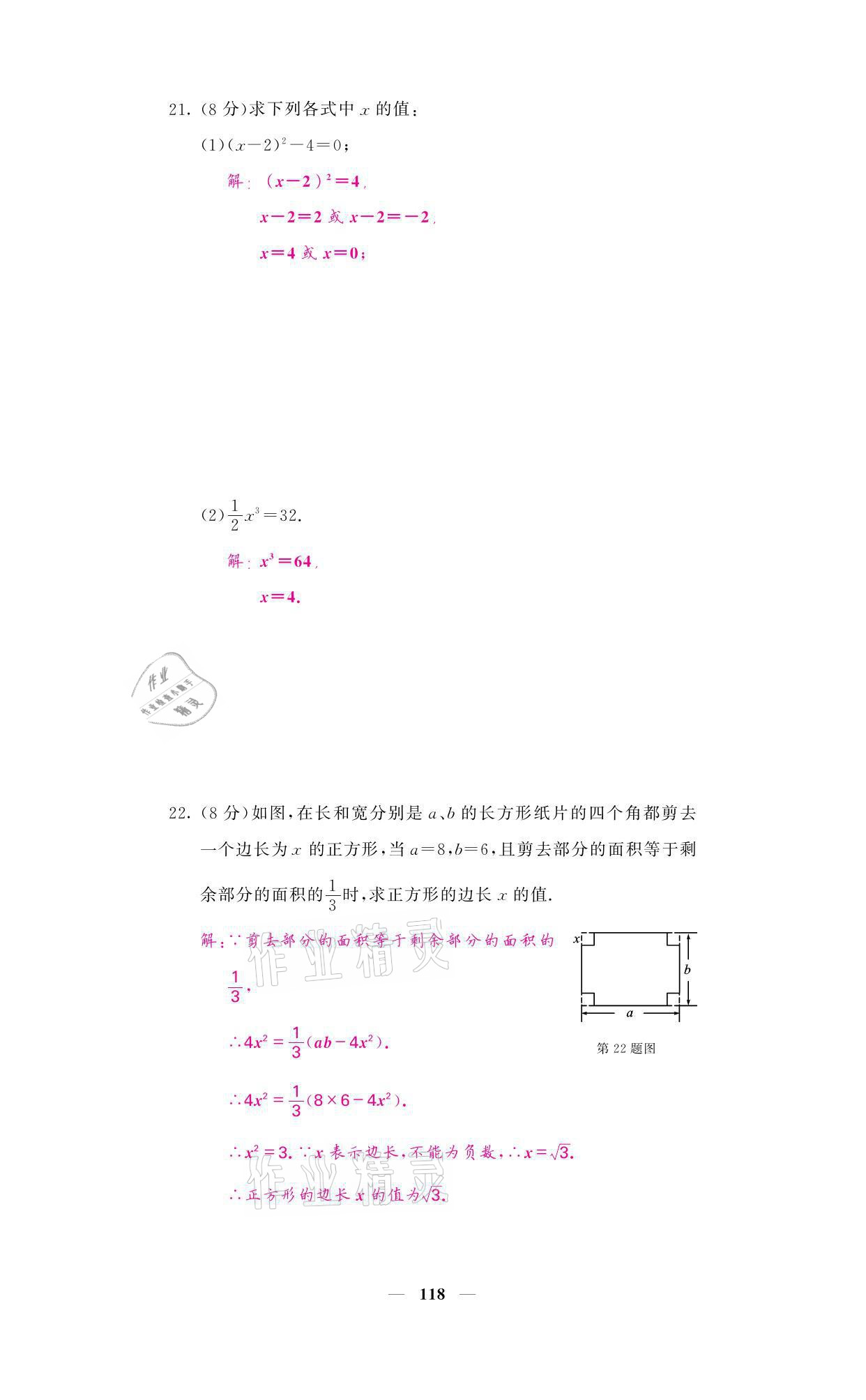 2021年名校課堂內(nèi)外八年級(jí)數(shù)學(xué)上冊(cè)北師大版 參考答案第10頁(yè)