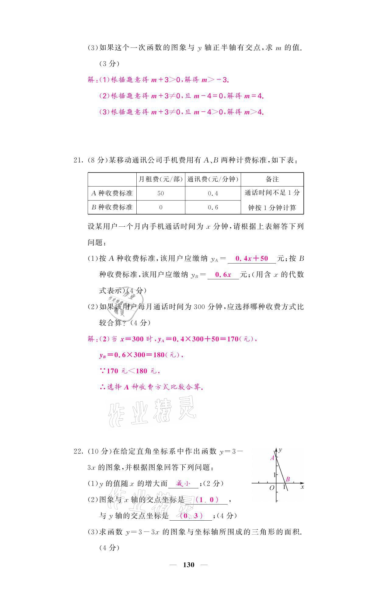 2021年名校課堂內(nèi)外八年級(jí)數(shù)學(xué)上冊(cè)北師大版 參考答案第22頁