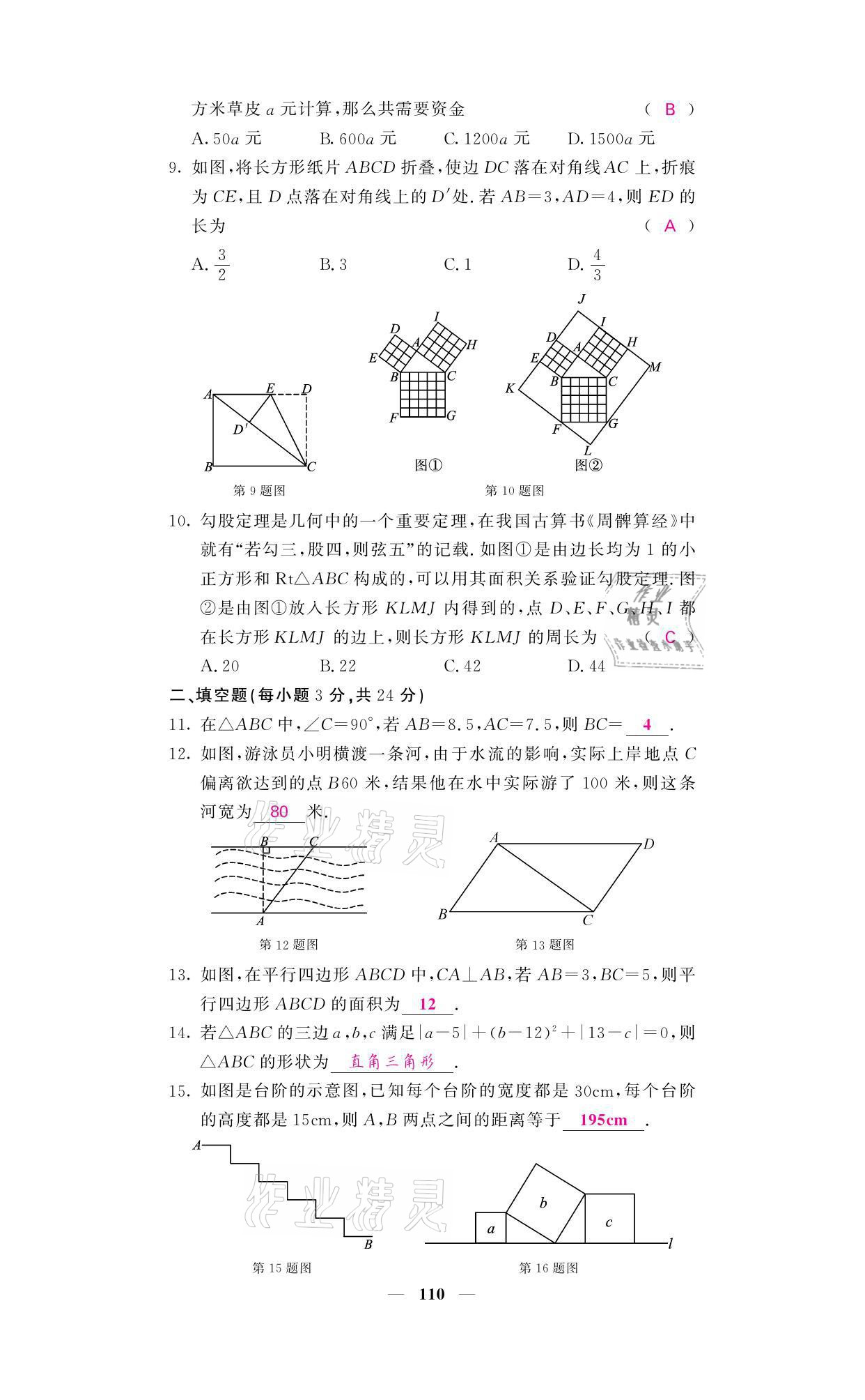 2021年名校課堂內(nèi)外八年級(jí)數(shù)學(xué)上冊北師大版 參考答案第2頁