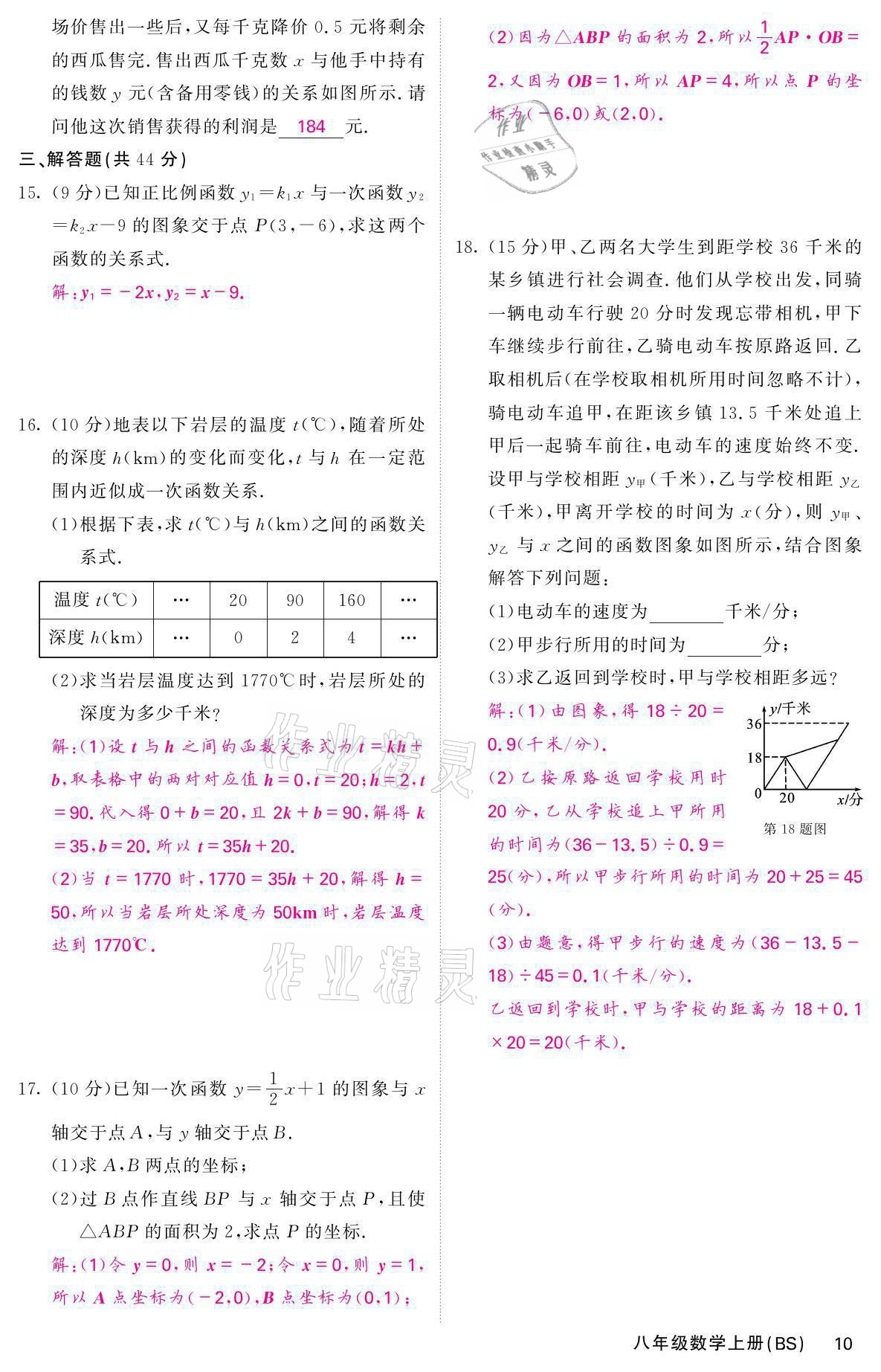 2021年名校課堂內(nèi)外八年級數(shù)學(xué)上冊北師大版 參考答案第25頁