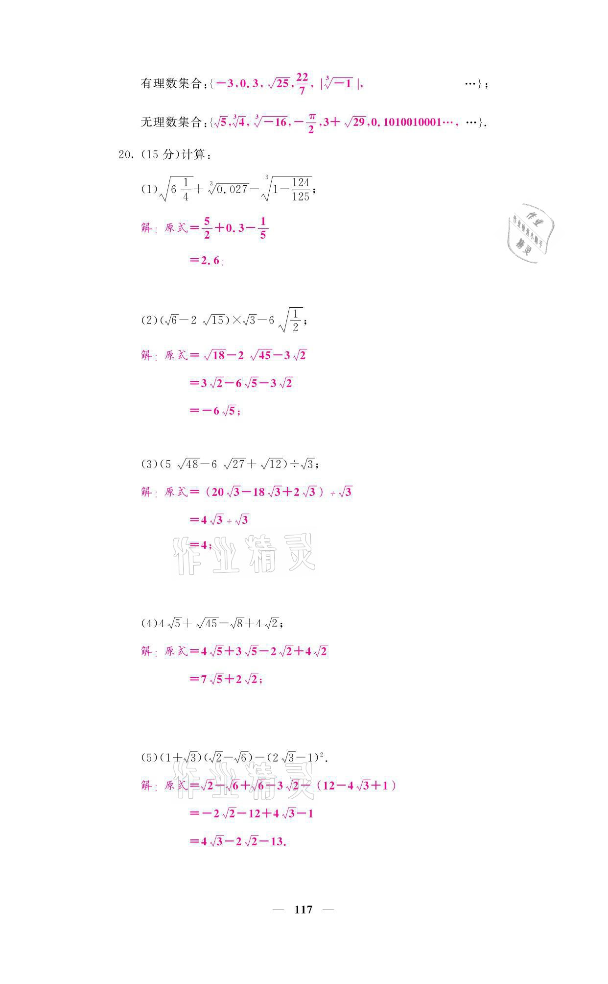 2021年名校課堂內(nèi)外八年級(jí)數(shù)學(xué)上冊(cè)北師大版 參考答案第9頁(yè)