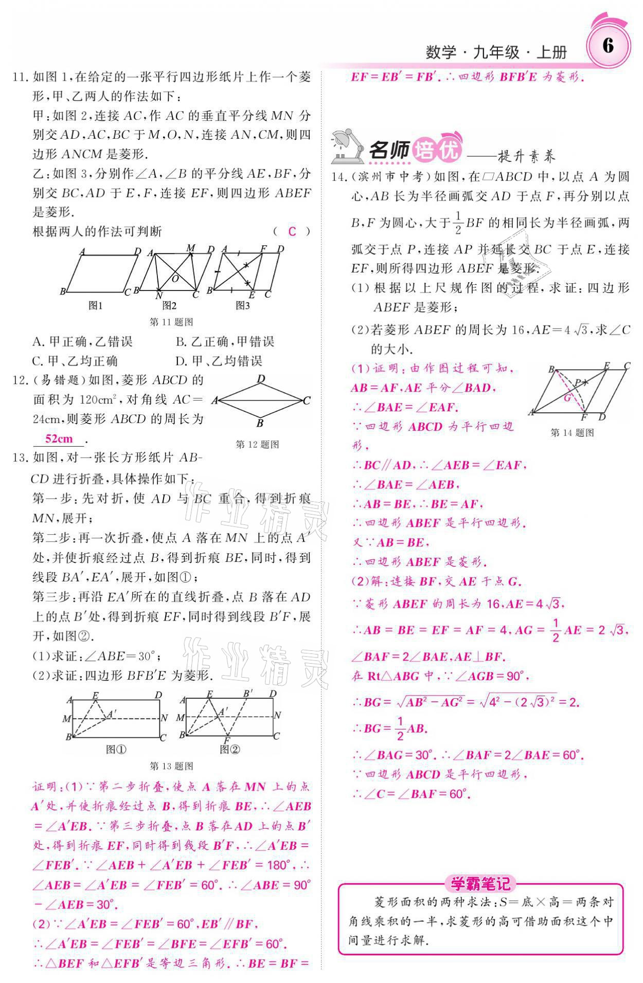 2021年名校課堂內(nèi)外九年級數(shù)學(xué)上冊北師大版 參考答案第24頁